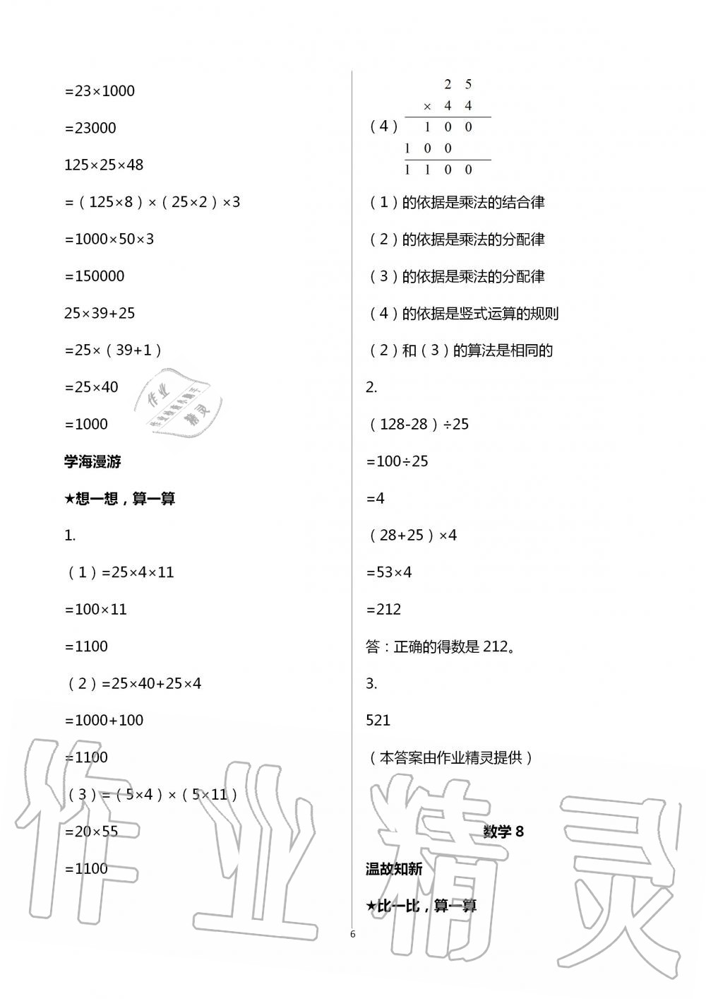 2020年假期學(xué)習(xí)樂園暑假四年級數(shù)學(xué)科學(xué) 第6頁