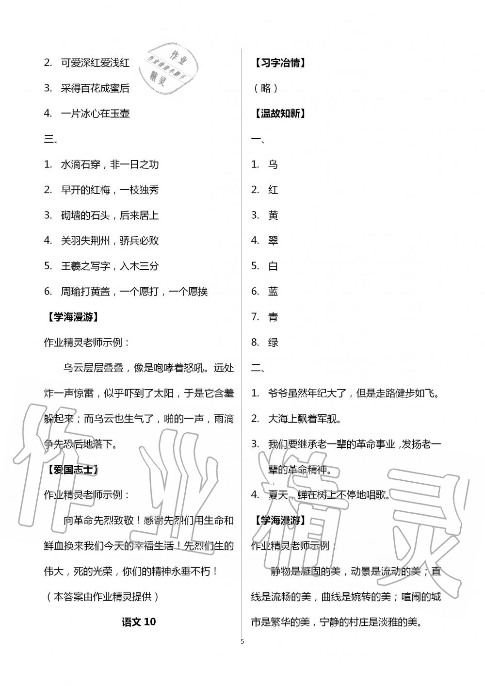 2020年假期学习乐园暑假四年级语文英语 第5页