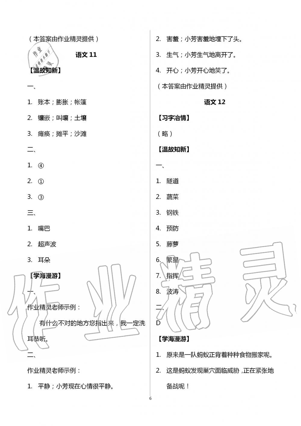 2020年假期学习乐园暑假四年级语文英语 第6页