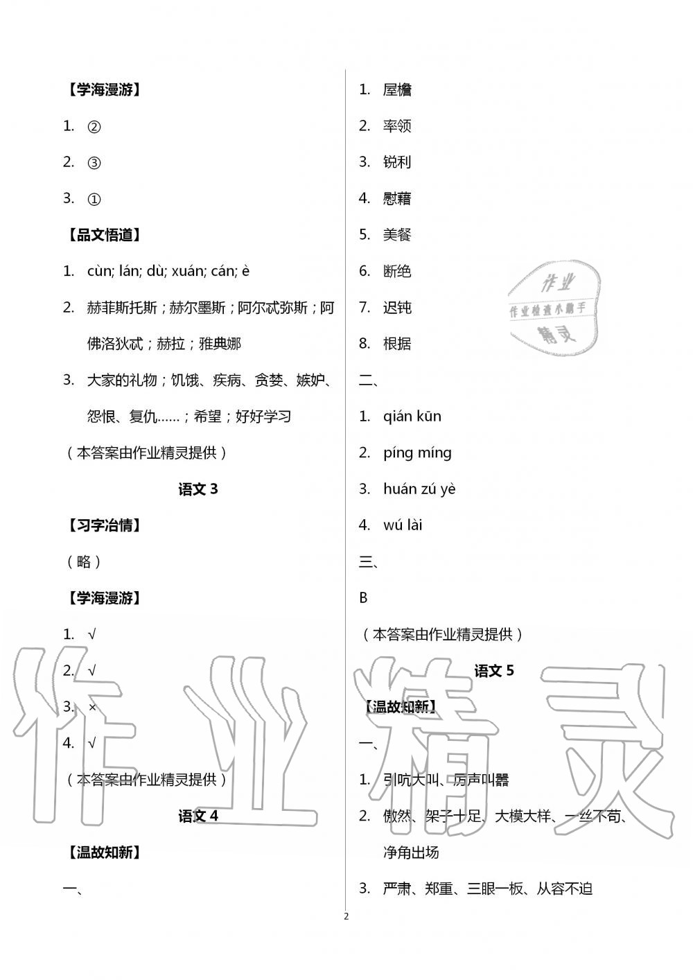 2020年假期学习乐园暑假四年级语文英语 第2页