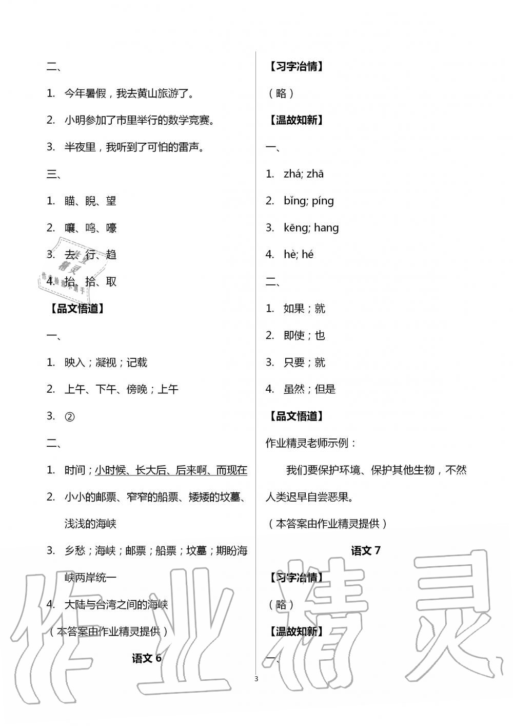 2020年假期学习乐园暑假四年级语文英语 第3页