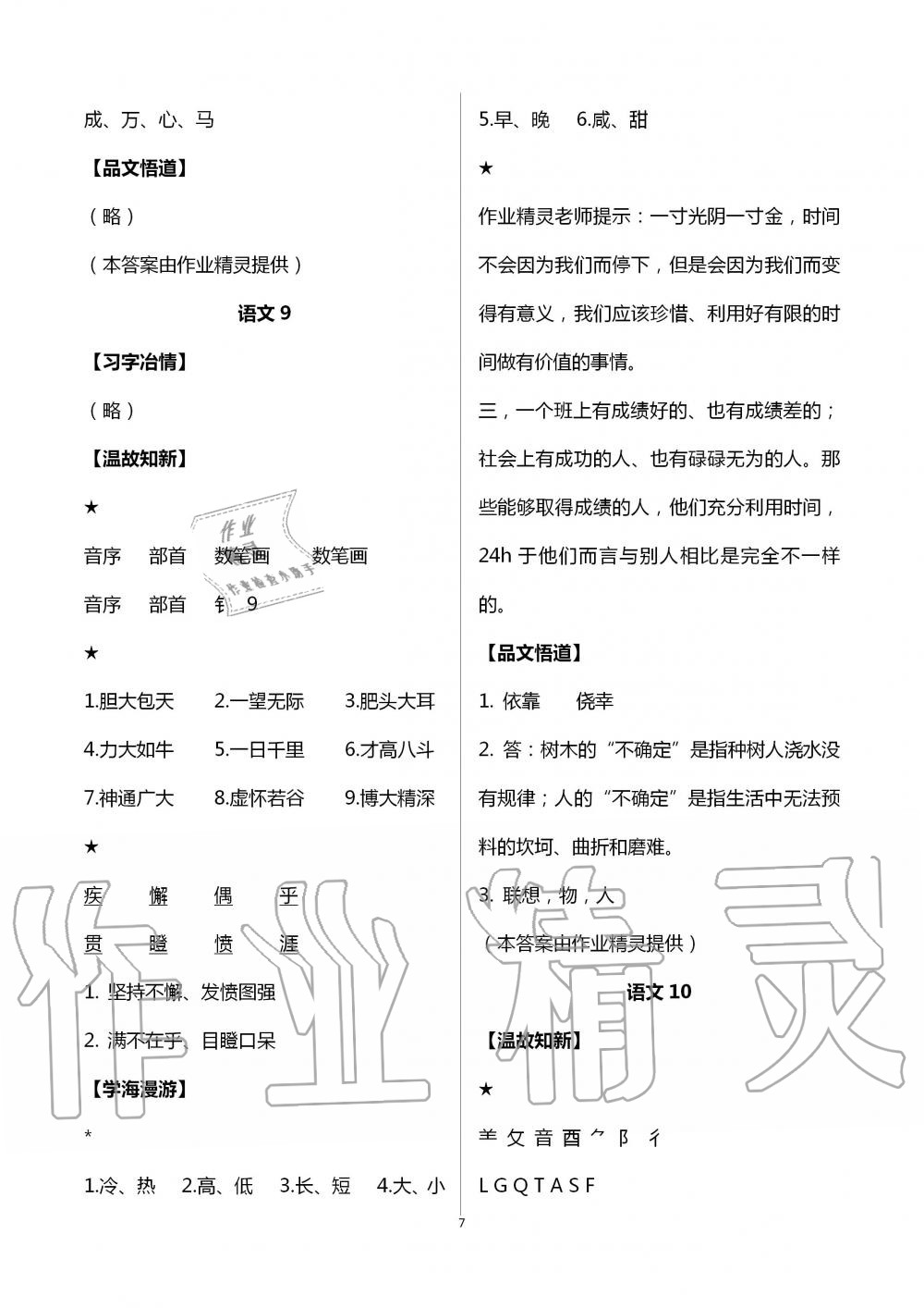 2020年假期学习乐园暑假六年级语文英语 第7页