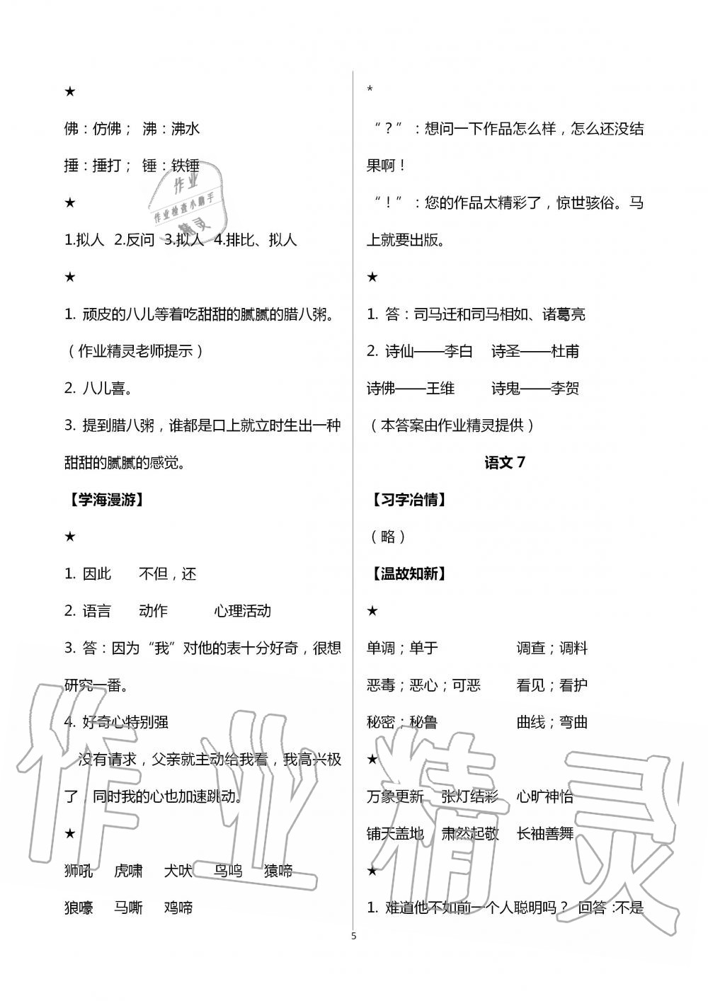 2020年假期学习乐园暑假六年级语文英语 第5页