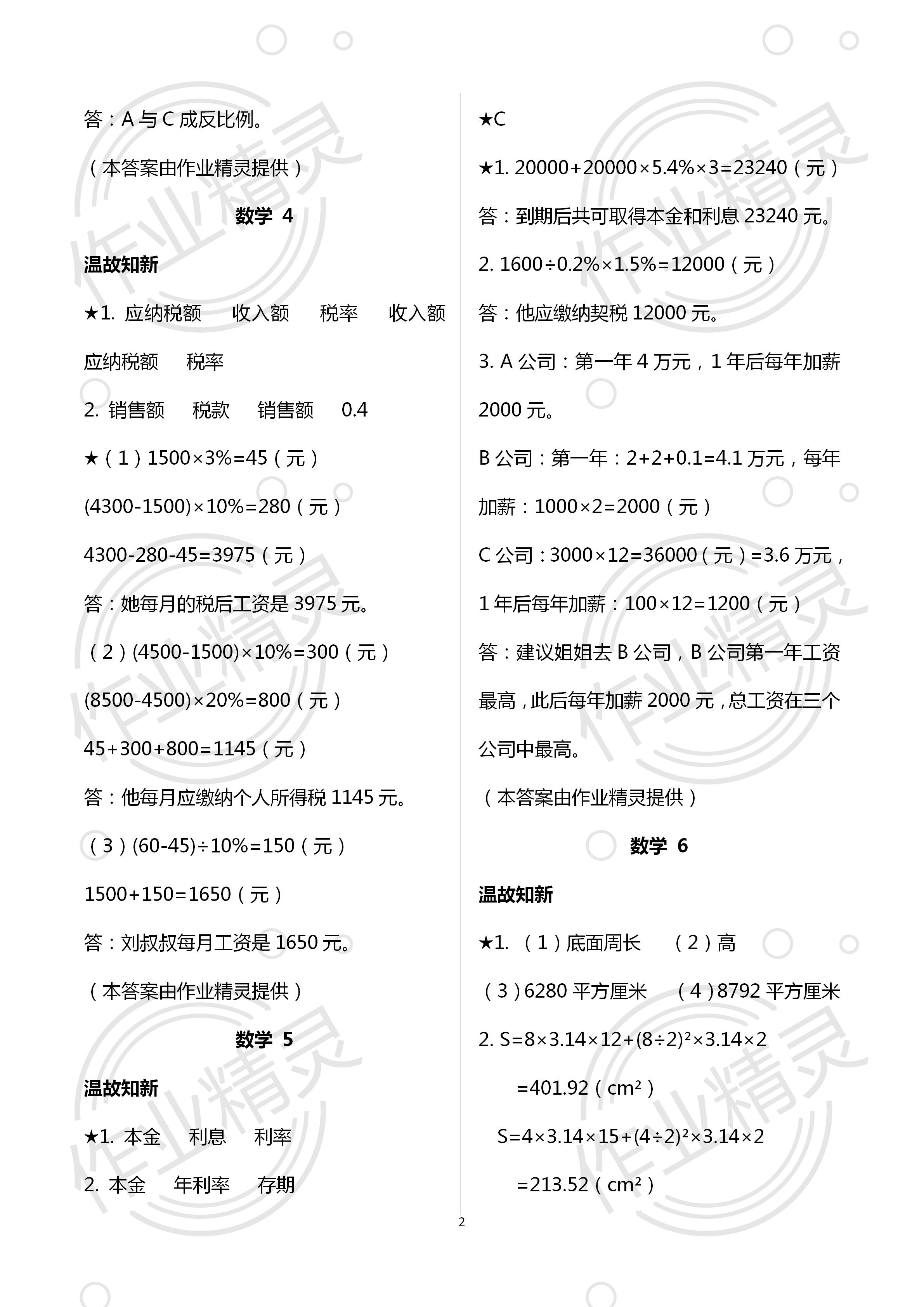 2020年假期学习乐园暑假六年级数学科学 第2页