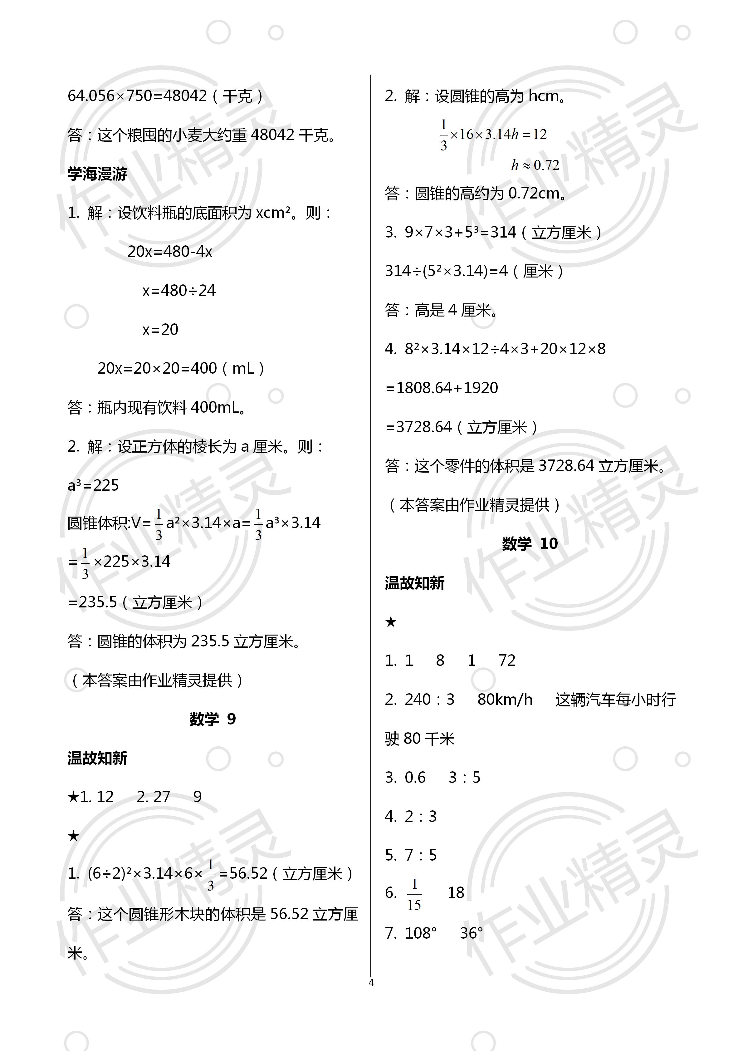 2020年假期学习乐园暑假六年级数学科学 第4页