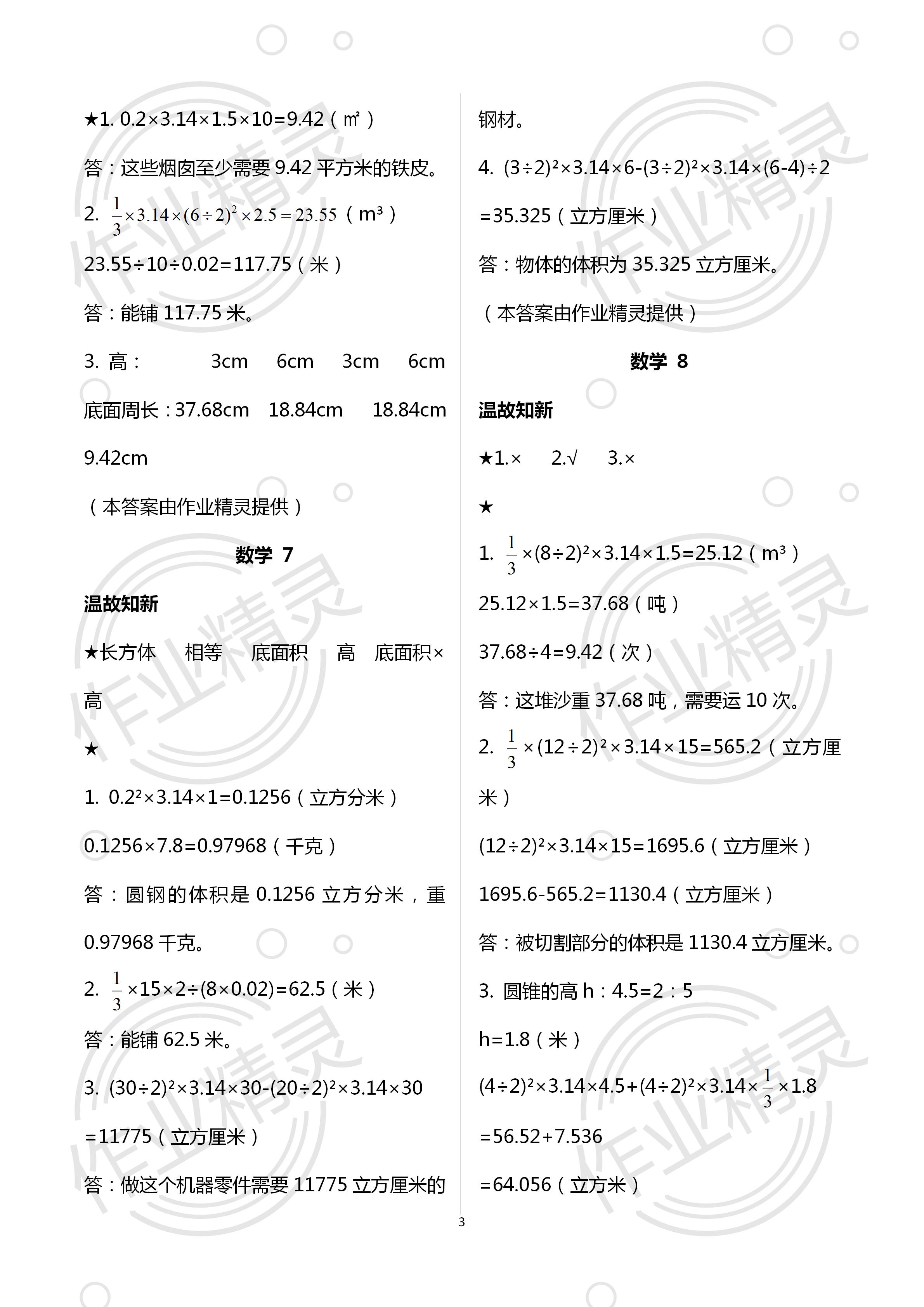 2020年假期学习乐园暑假六年级数学科学 第3页