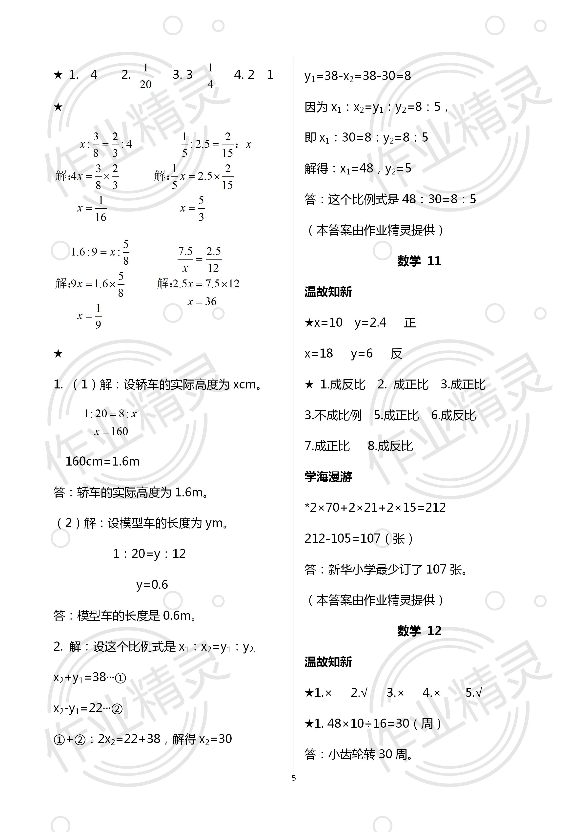 2020年假期学习乐园暑假六年级数学科学 第5页