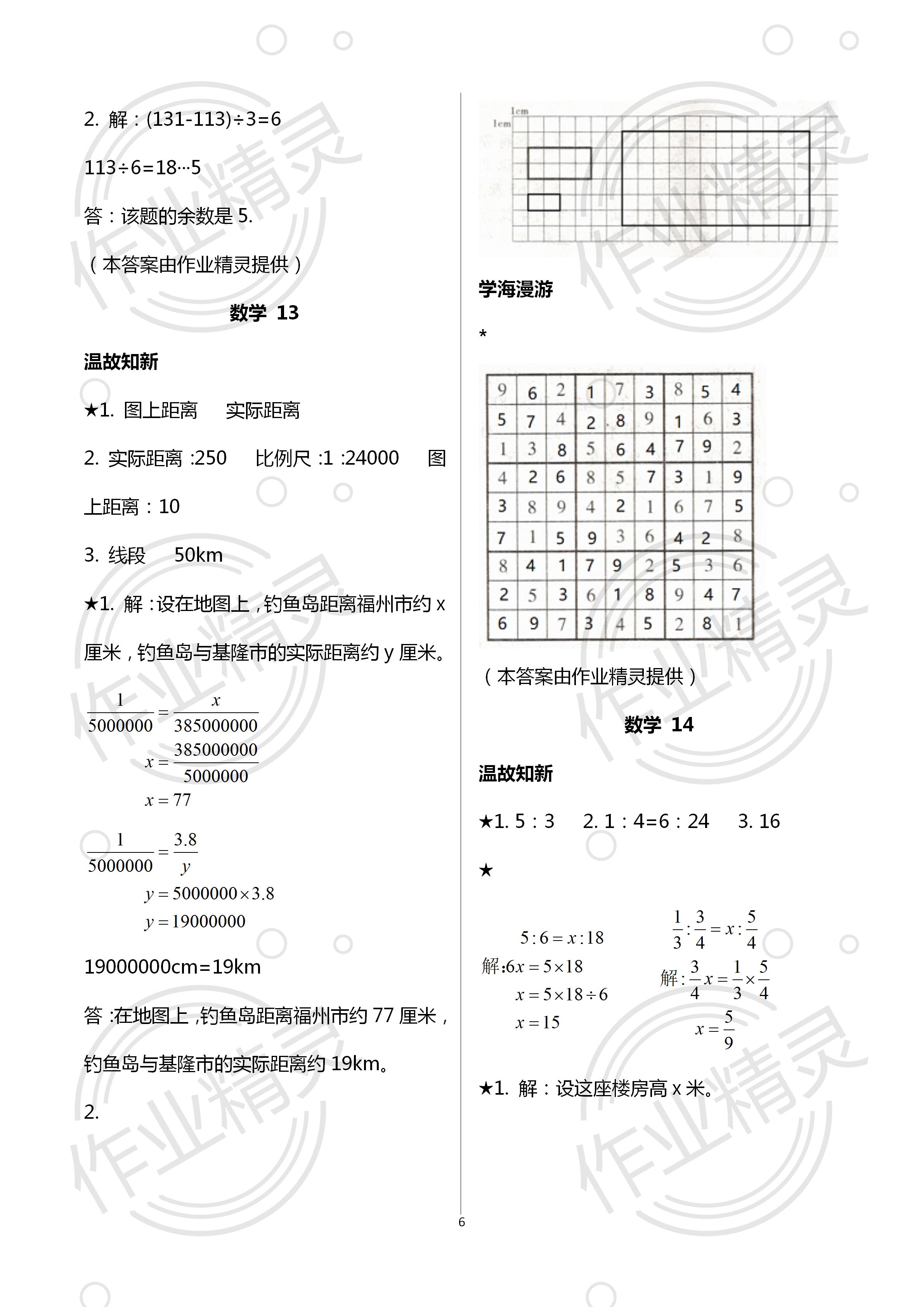 2020年假期學習樂園暑假六年級數(shù)學科學 第6頁