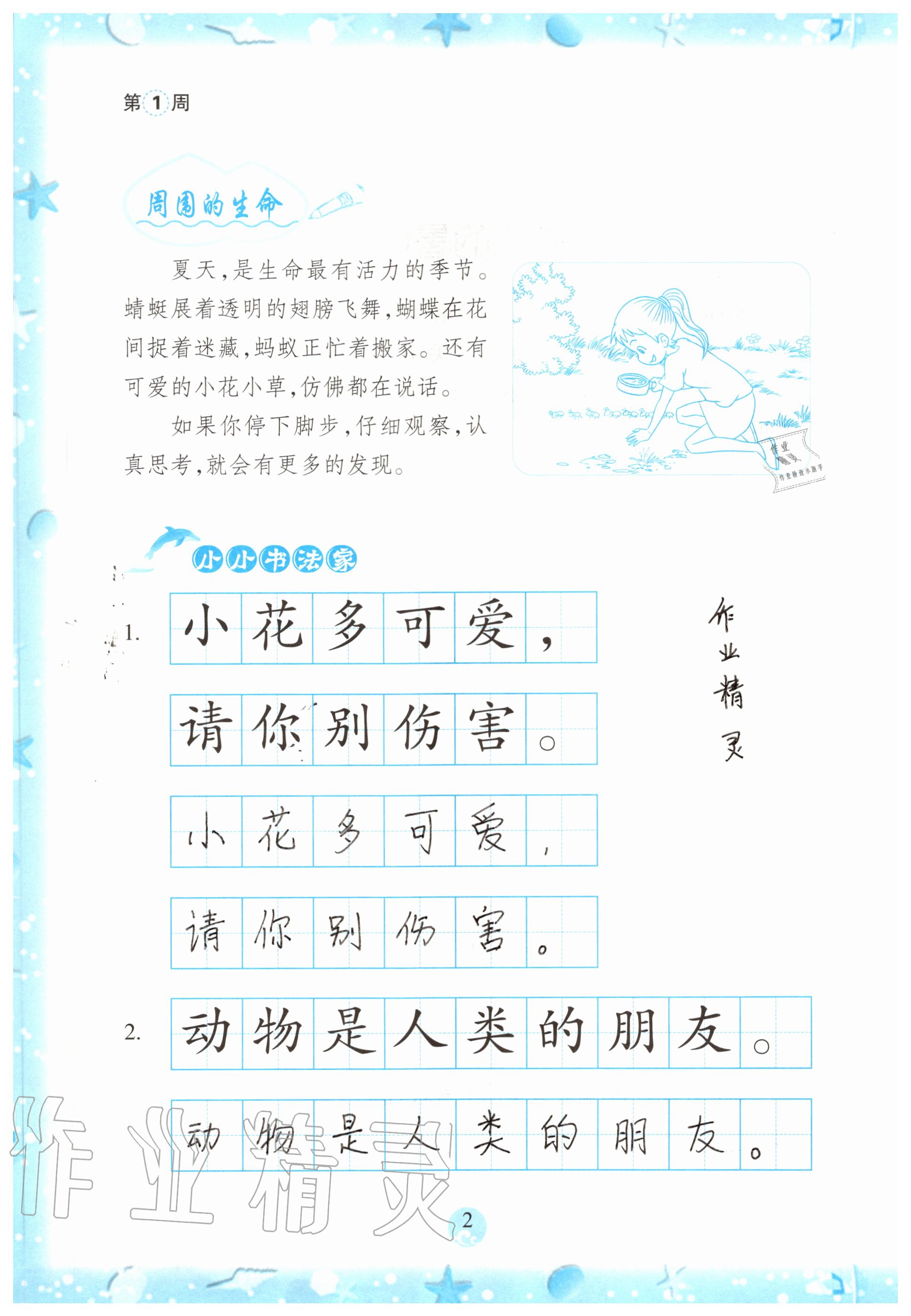 2020年小學(xué)綜合暑假作業(yè)本一年級(jí)浙江教育出版社 參考答案第1頁(yè)