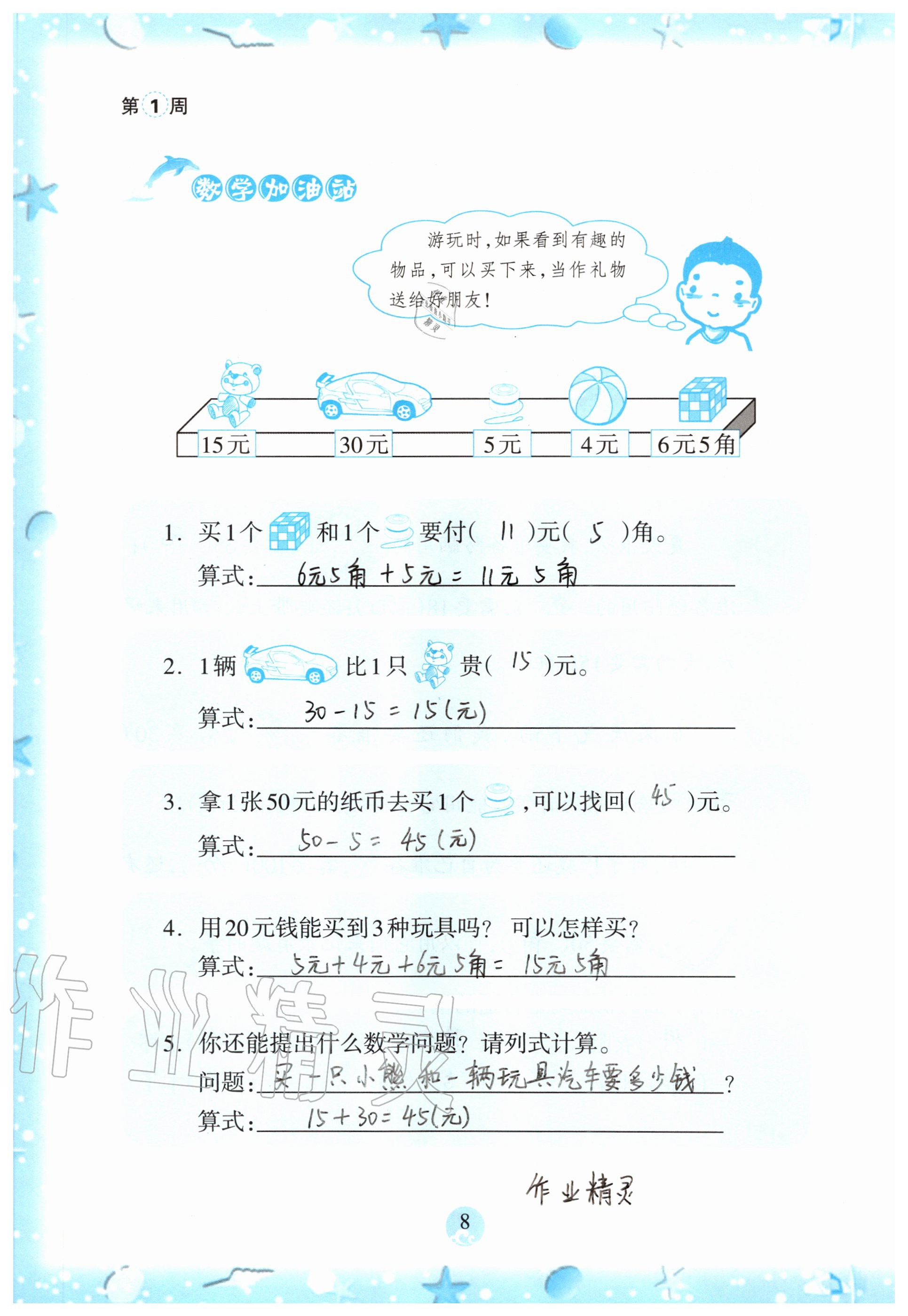 2020年小学综合暑假作业本一年级浙江教育出版社 参考答案第7页