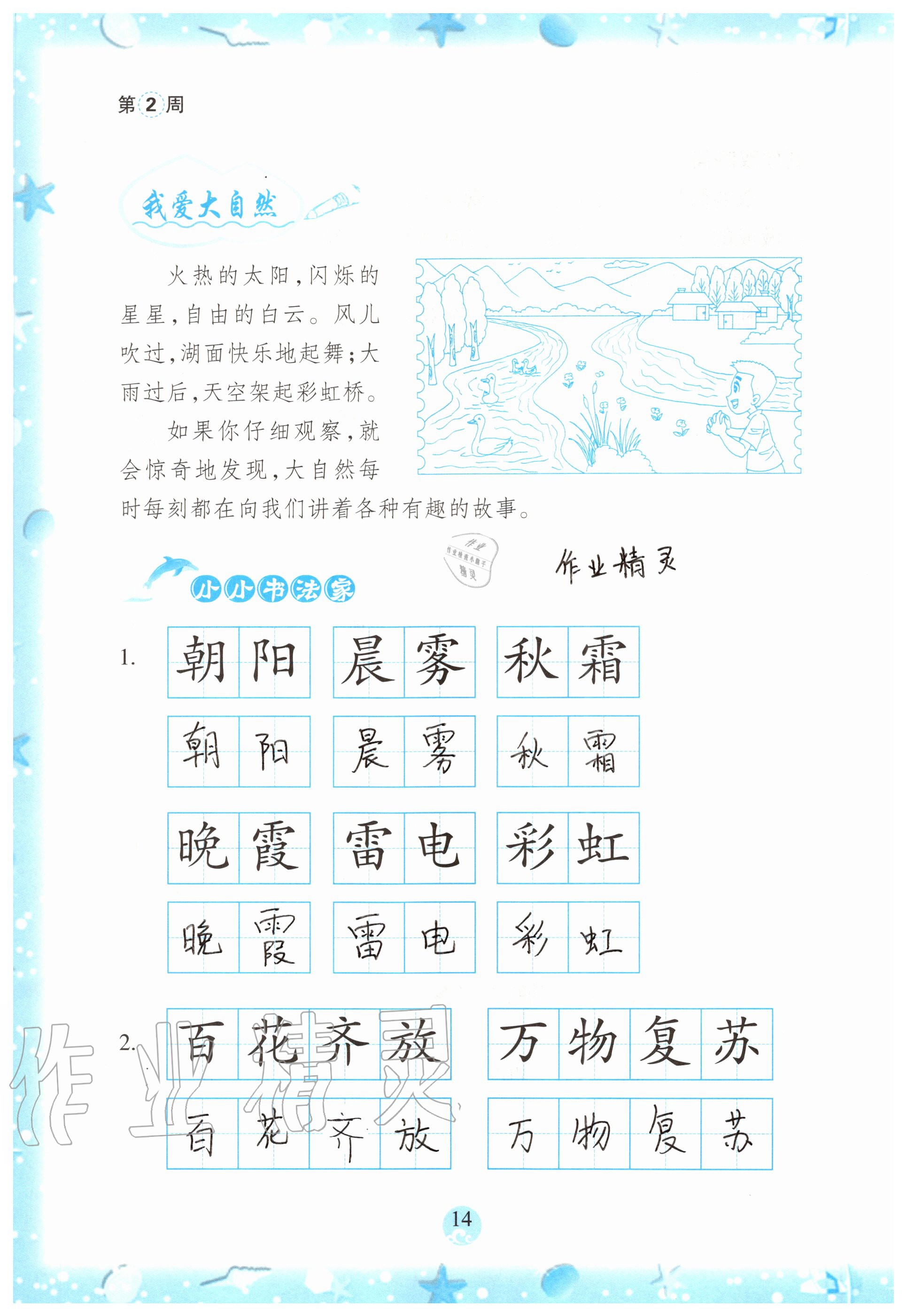 2020年小学综合暑假作业本一年级浙江教育出版社 参考答案第13页