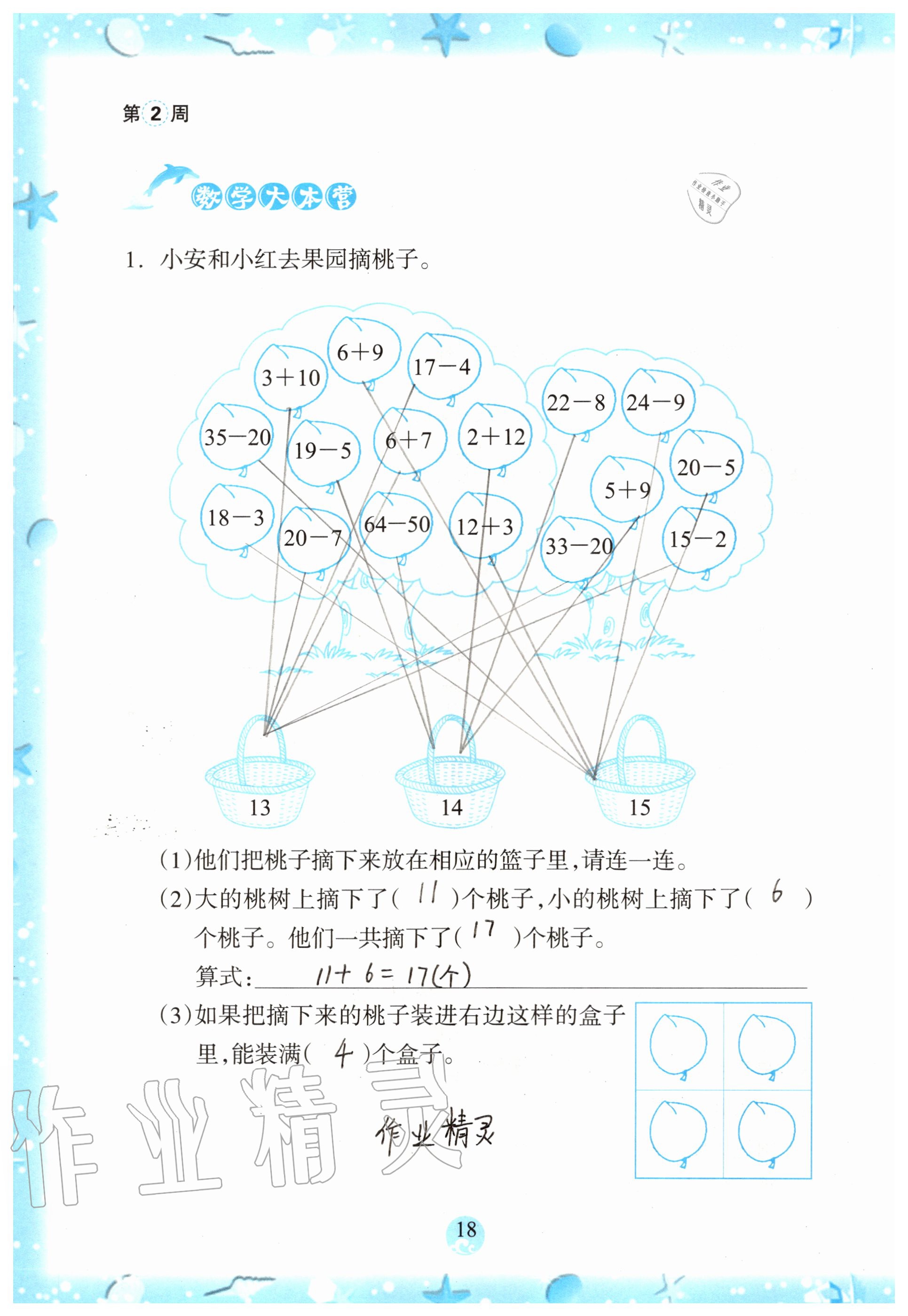 2020年小学综合暑假作业本一年级浙江教育出版社 参考答案第17页