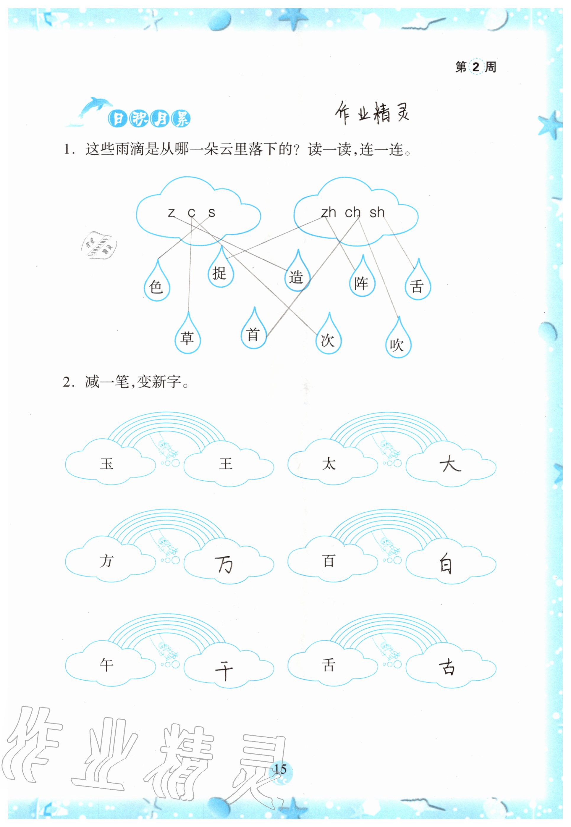 2020年小学综合暑假作业本一年级浙江教育出版社 参考答案第14页