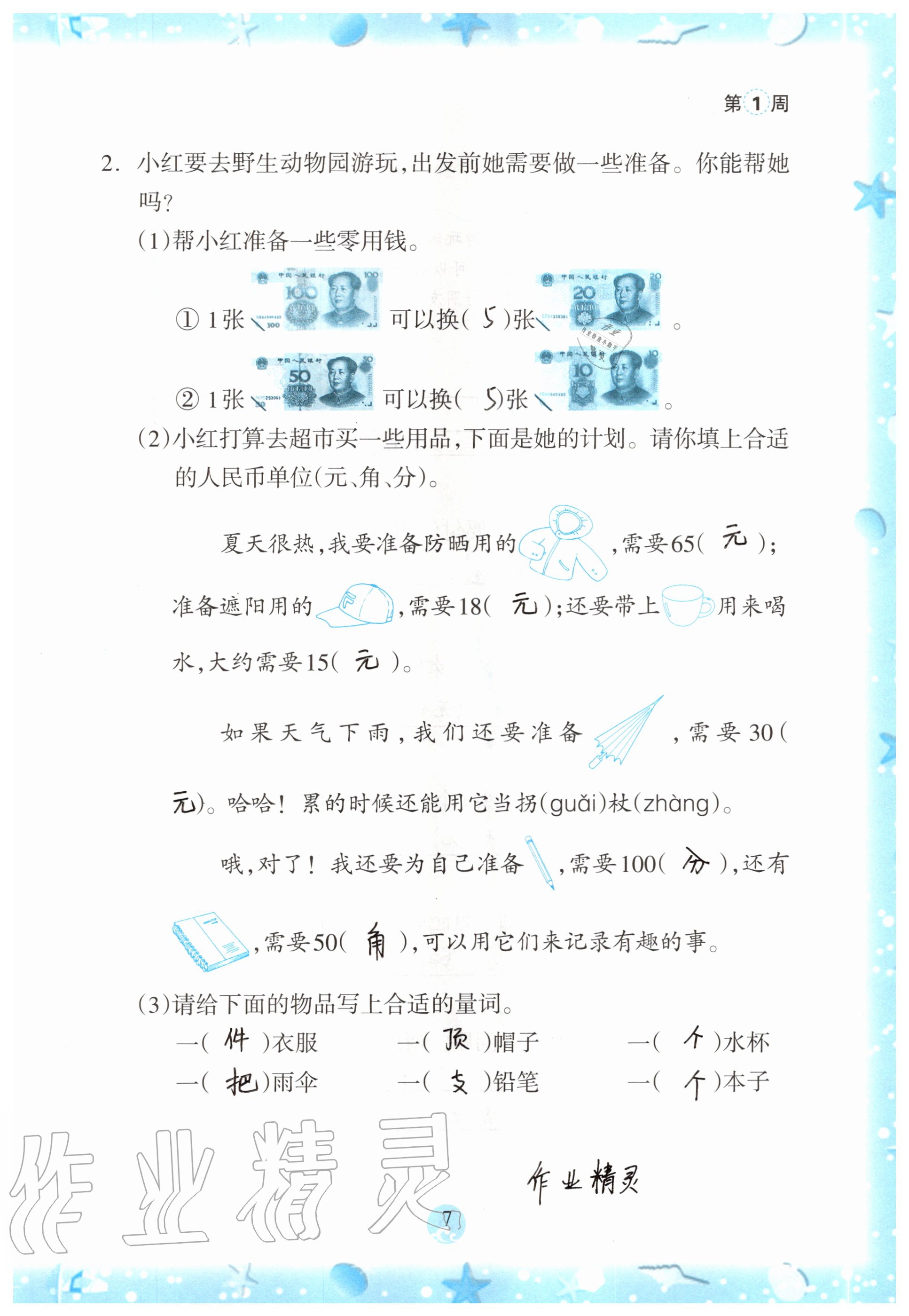 2020年小学综合暑假作业本一年级浙江教育出版社 参考答案第6页