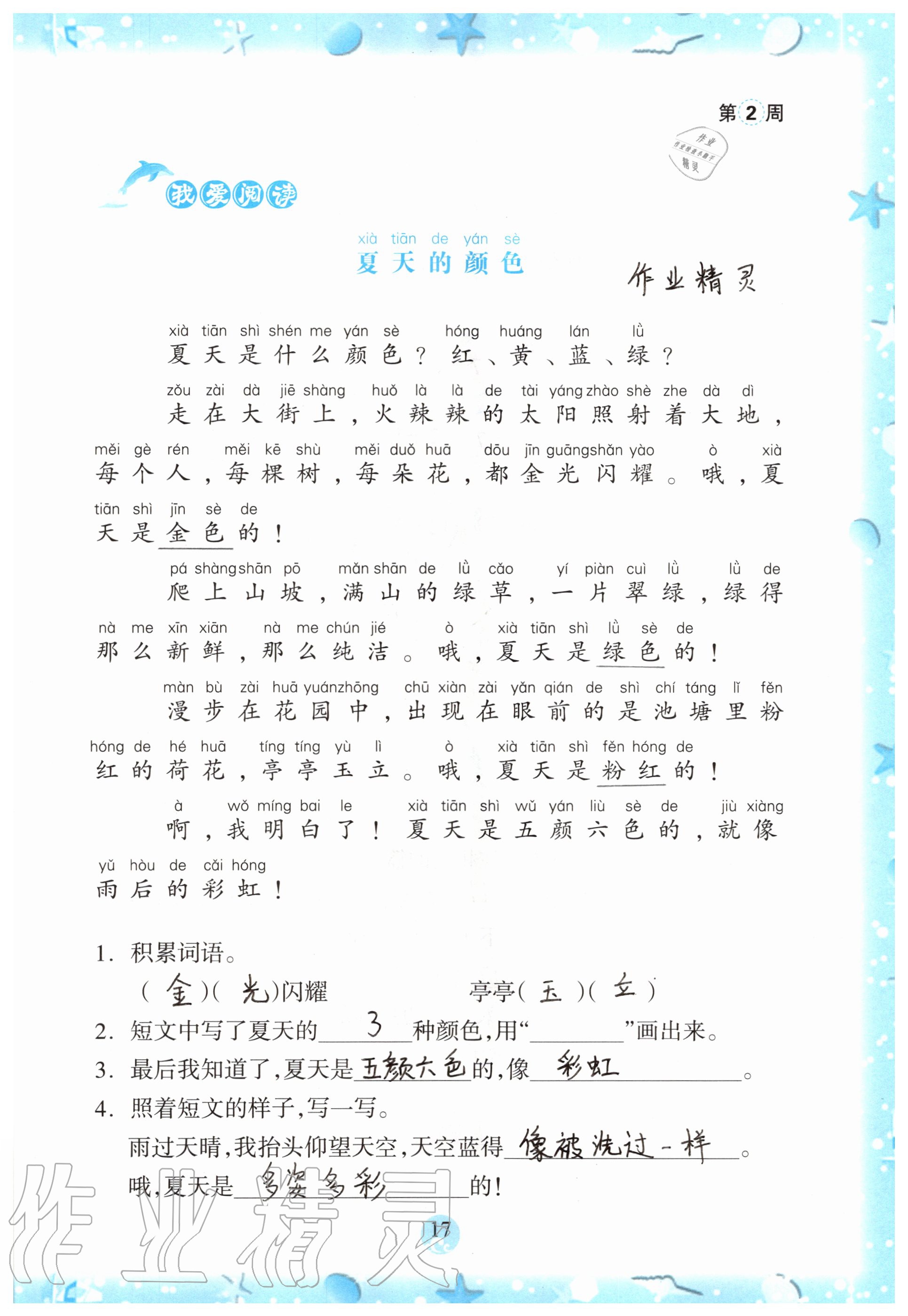 2020年小学综合暑假作业本一年级浙江教育出版社 参考答案第16页