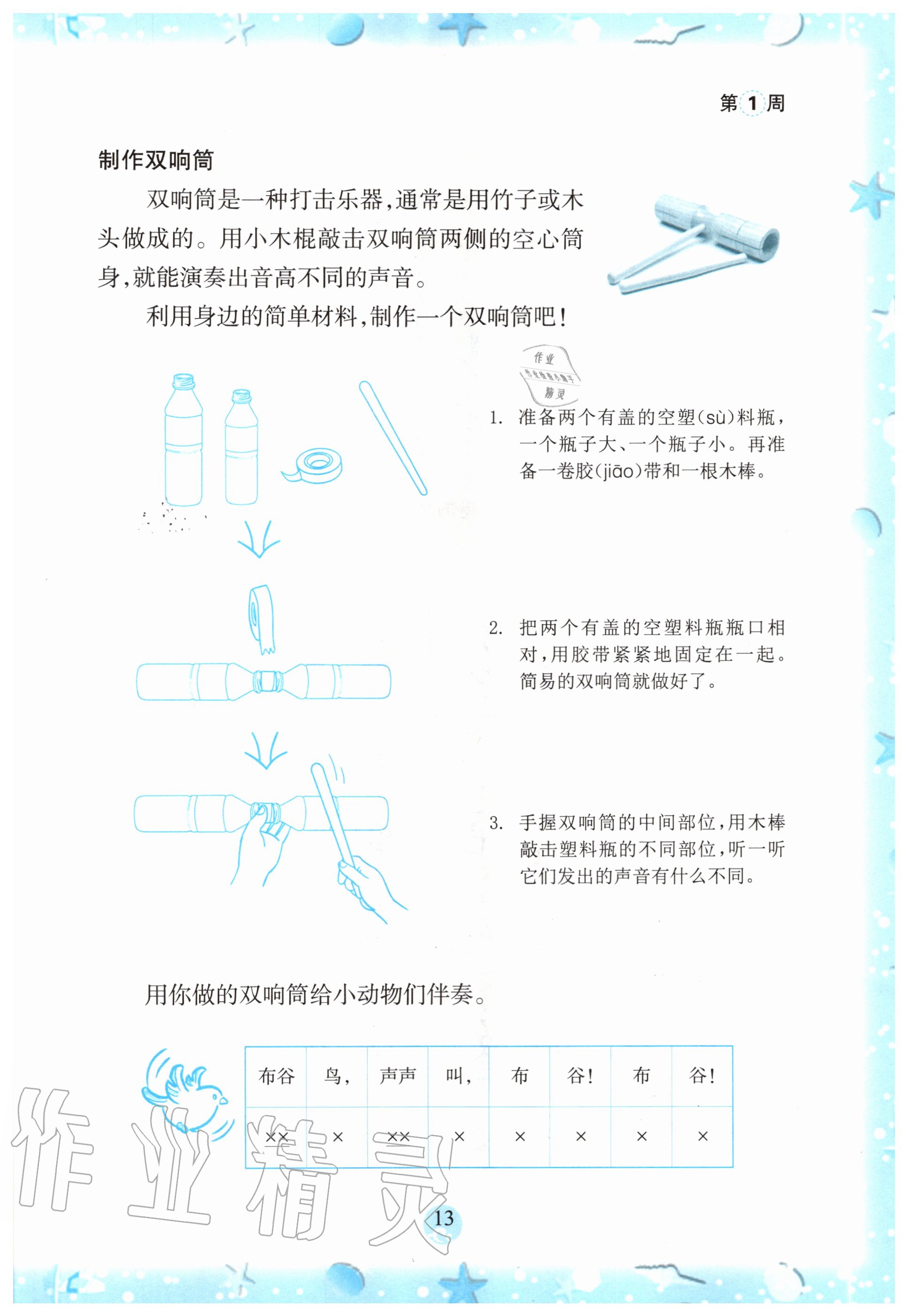 2020年小学综合暑假作业本一年级浙江教育出版社 参考答案第12页