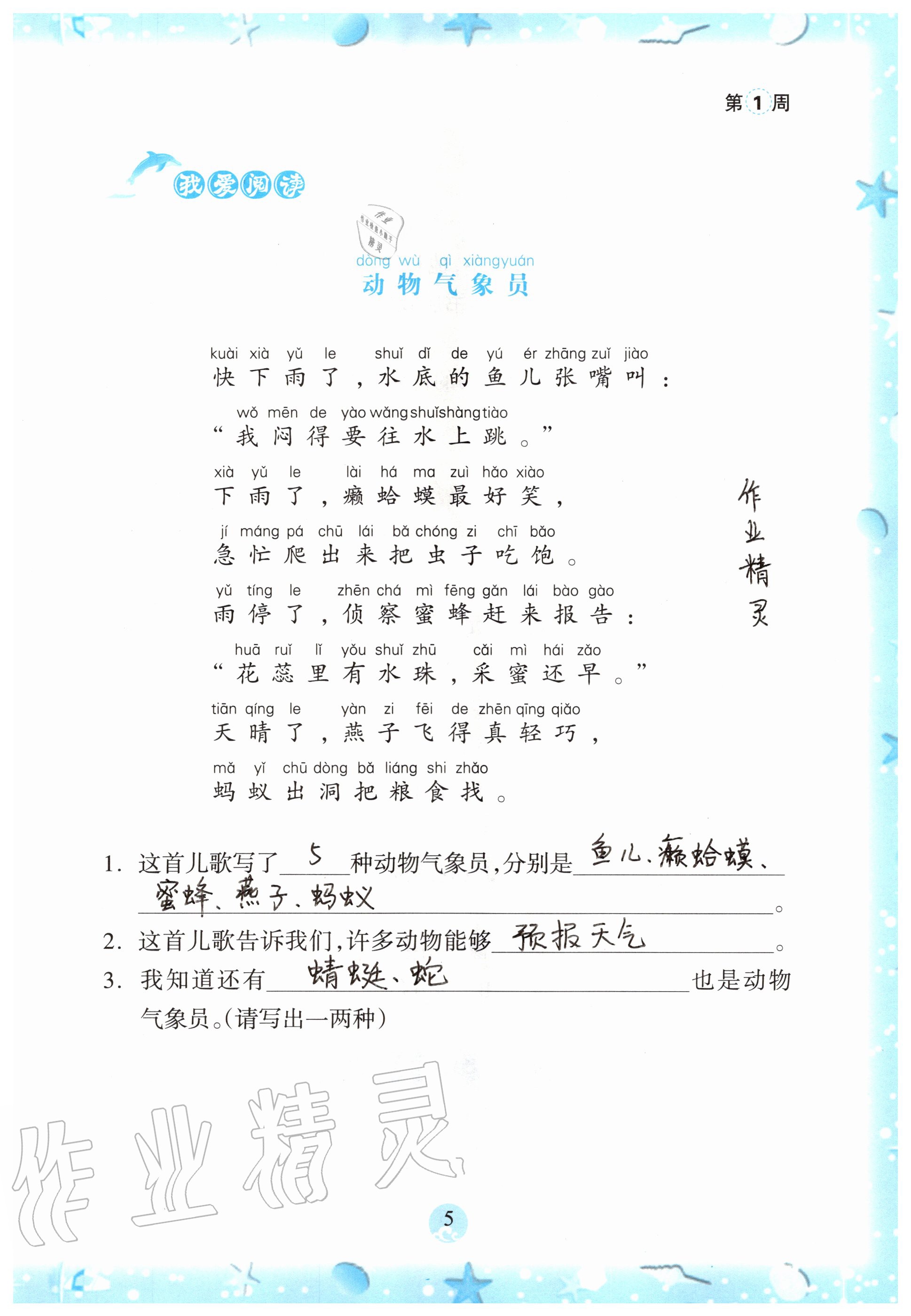 2020年小学综合暑假作业本一年级浙江教育出版社 参考答案第4页