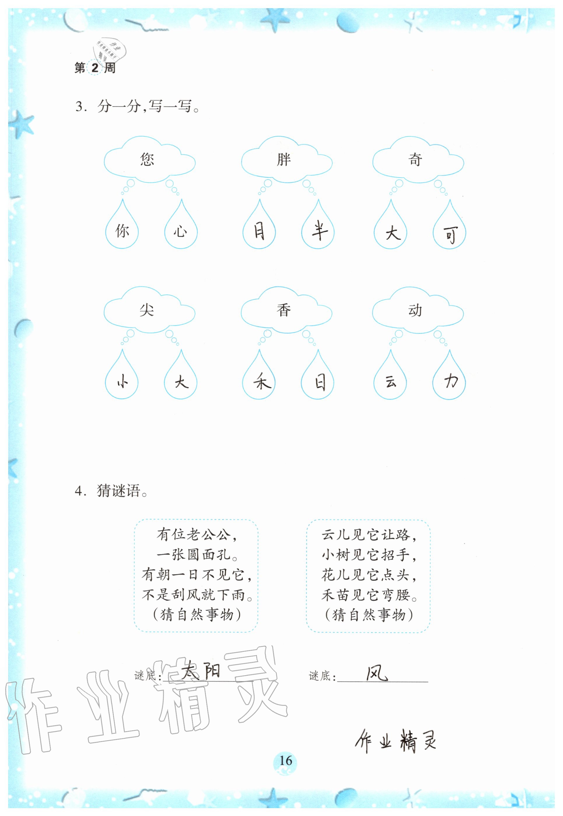 2020年小学综合暑假作业本一年级浙江教育出版社 参考答案第15页