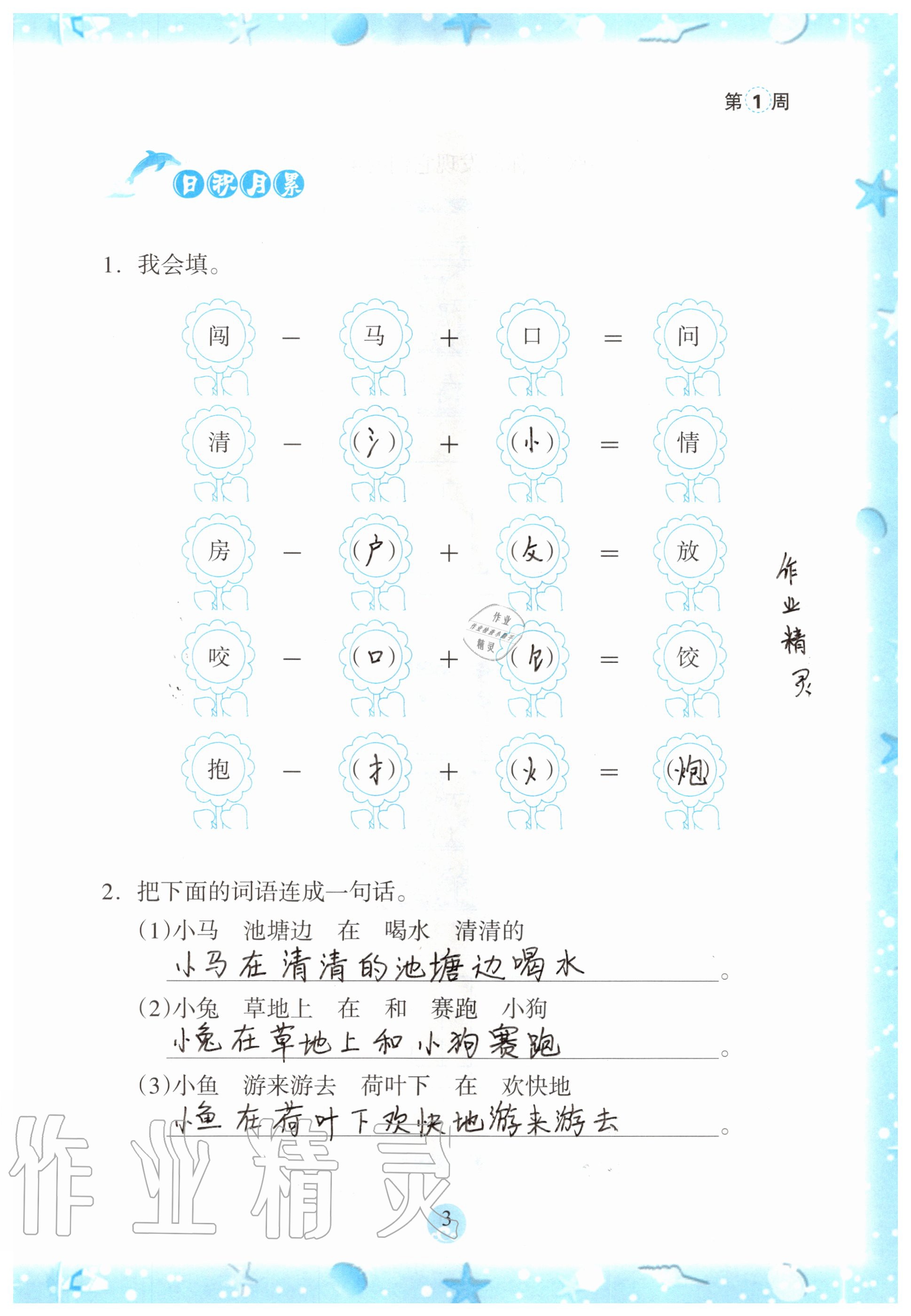 2020年小學(xué)綜合暑假作業(yè)本一年級浙江教育出版社 參考答案第2頁