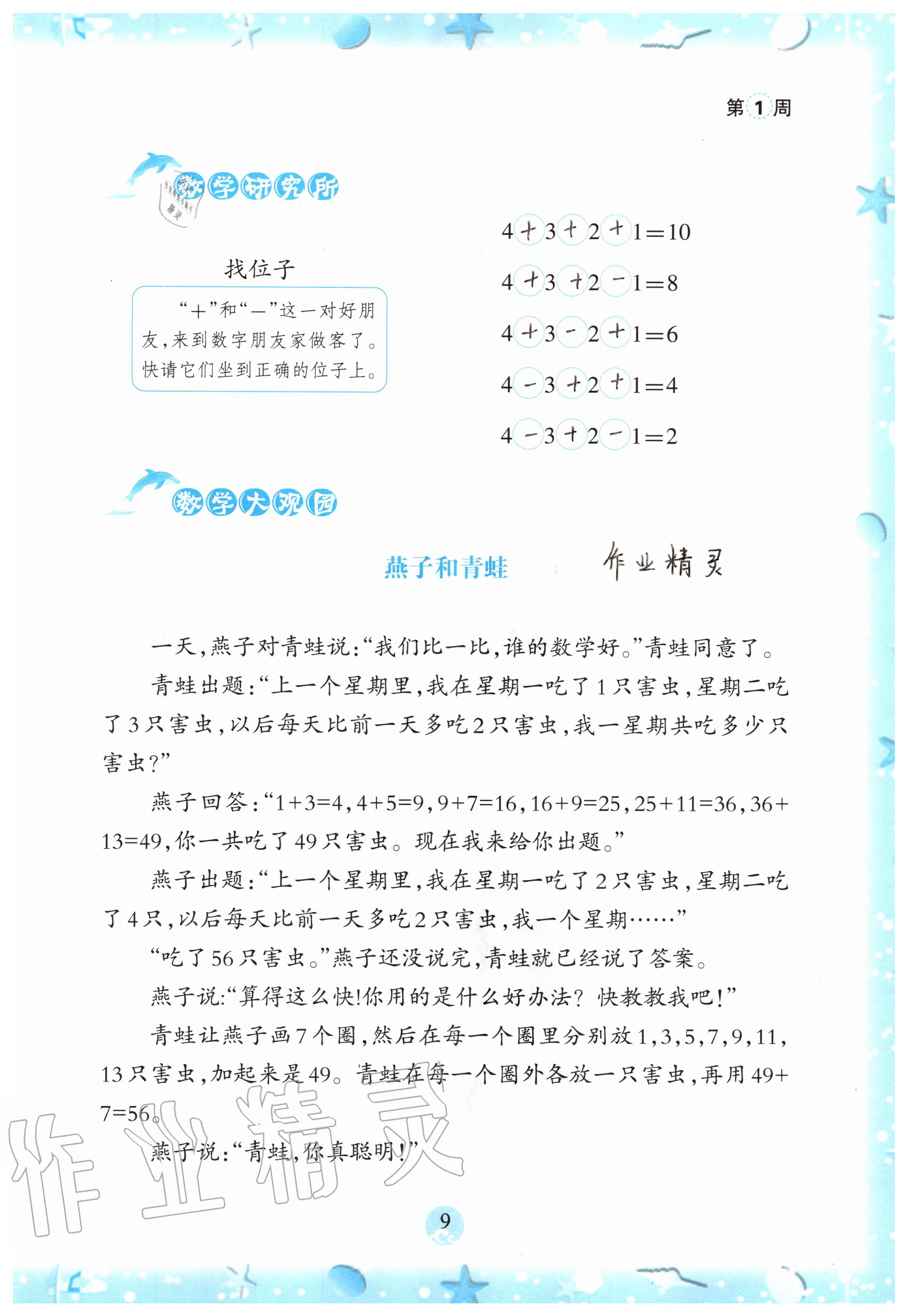 2020年小学综合暑假作业本一年级浙江教育出版社 参考答案第8页