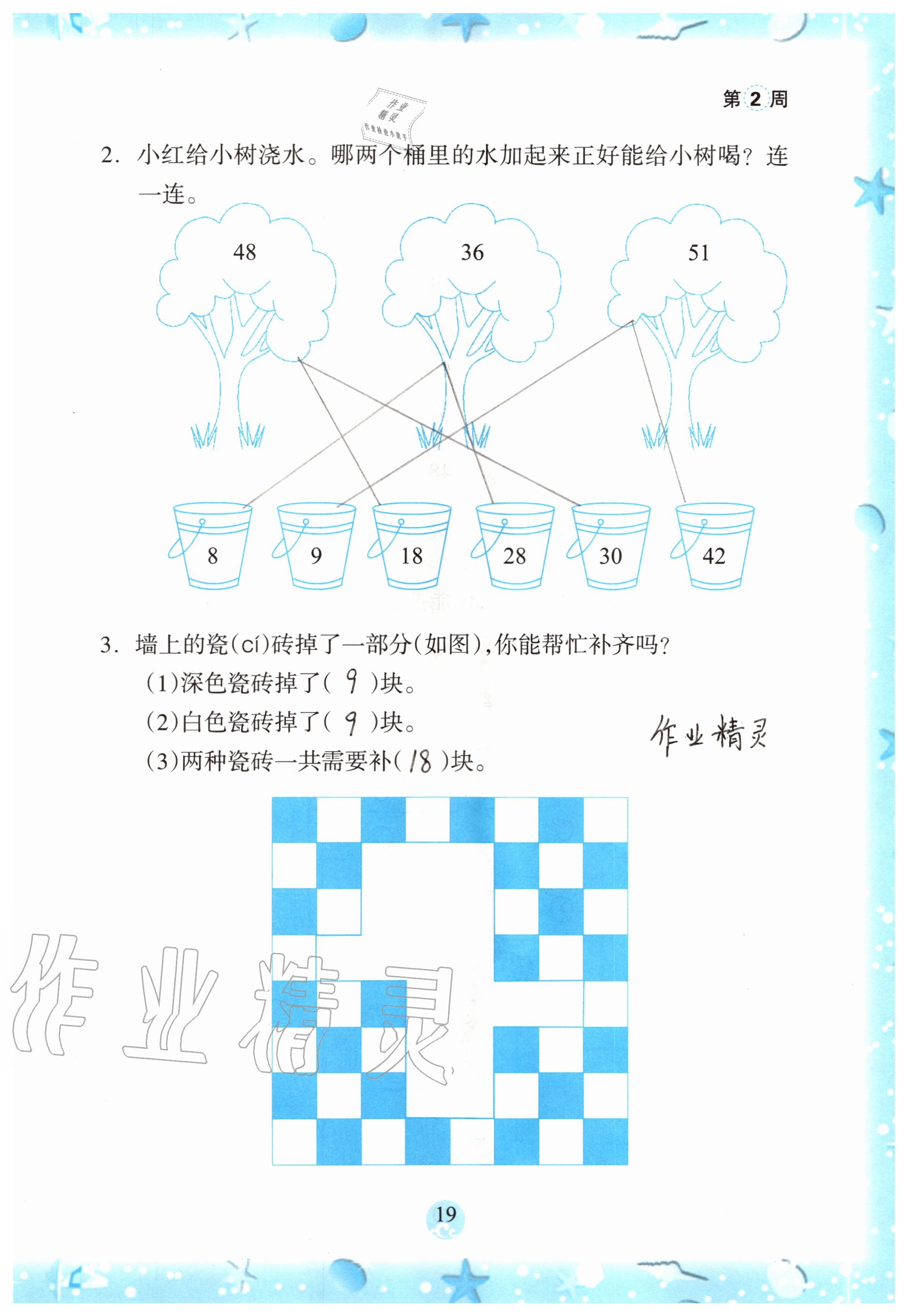 2020年小学综合暑假作业本一年级浙江教育出版社 参考答案第18页