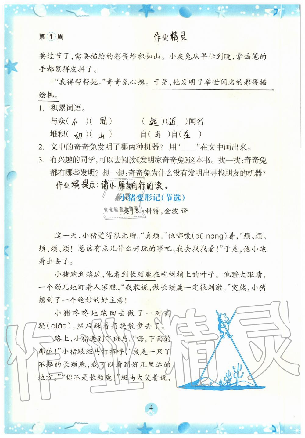 2020年小學(xué)綜合暑假作業(yè)本二年級浙江教育出版社 參考答案第4頁