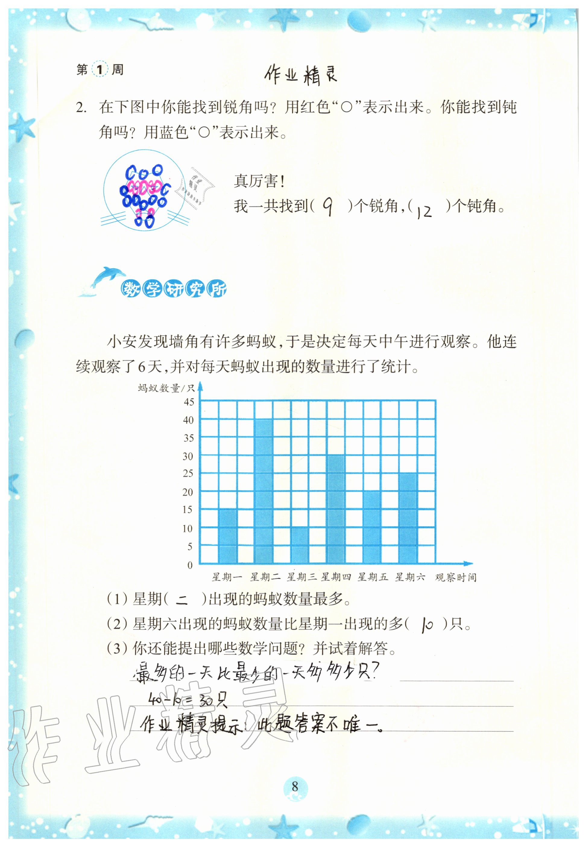 2020年小學(xué)綜合暑假作業(yè)本二年級浙江教育出版社 參考答案第8頁