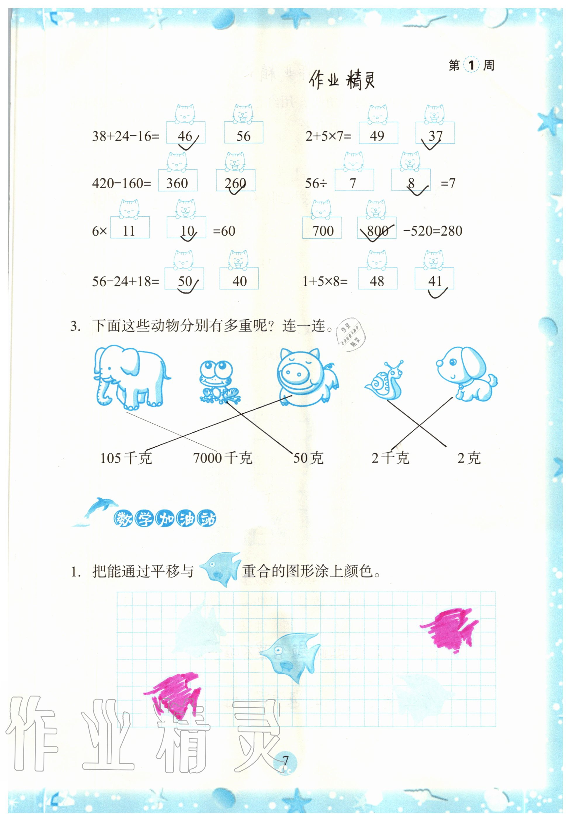 2020年小學(xué)綜合暑假作業(yè)本二年級(jí)浙江教育出版社 參考答案第7頁(yè)