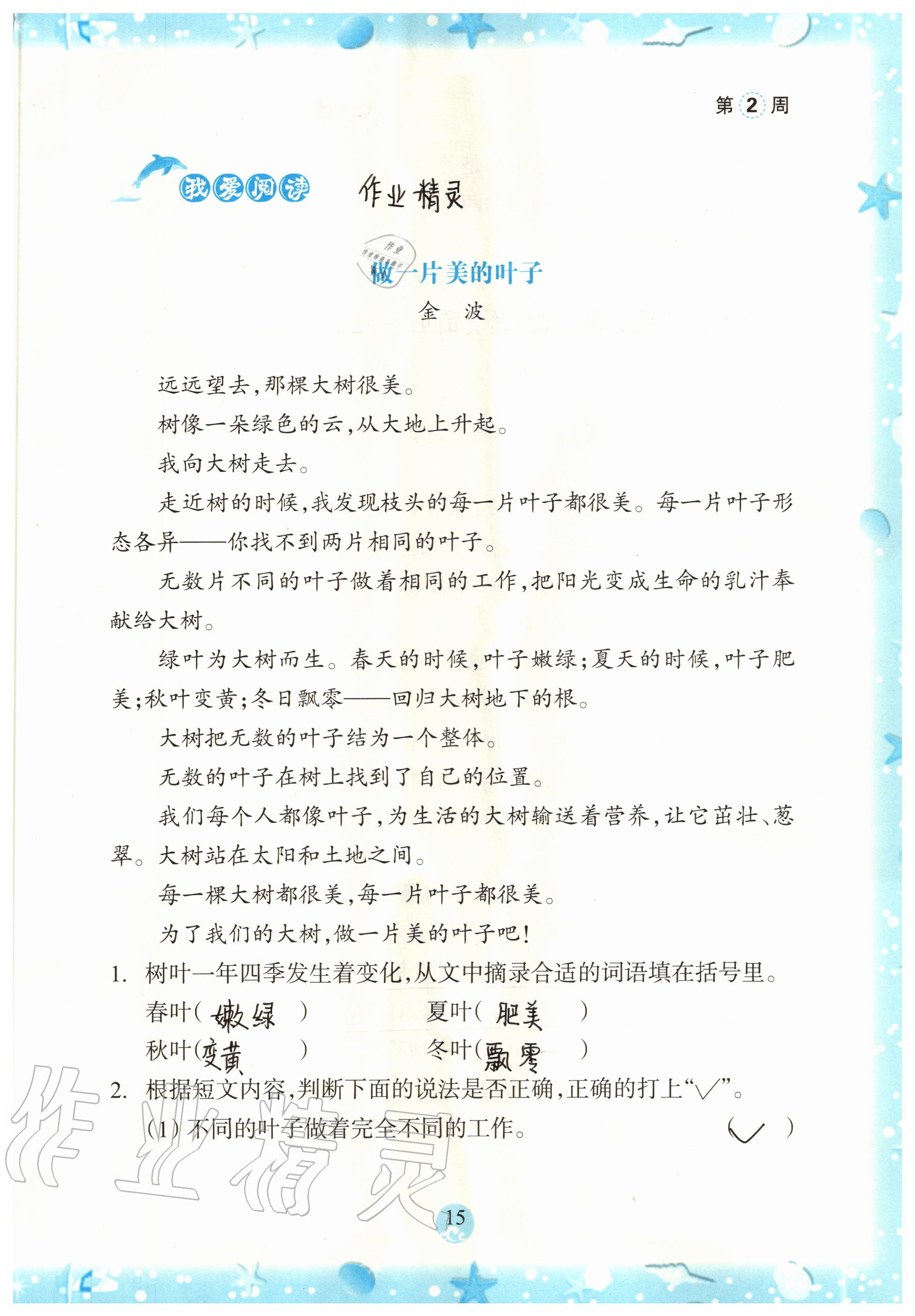 2020年小學綜合暑假作業(yè)本二年級浙江教育出版社 參考答案第15頁