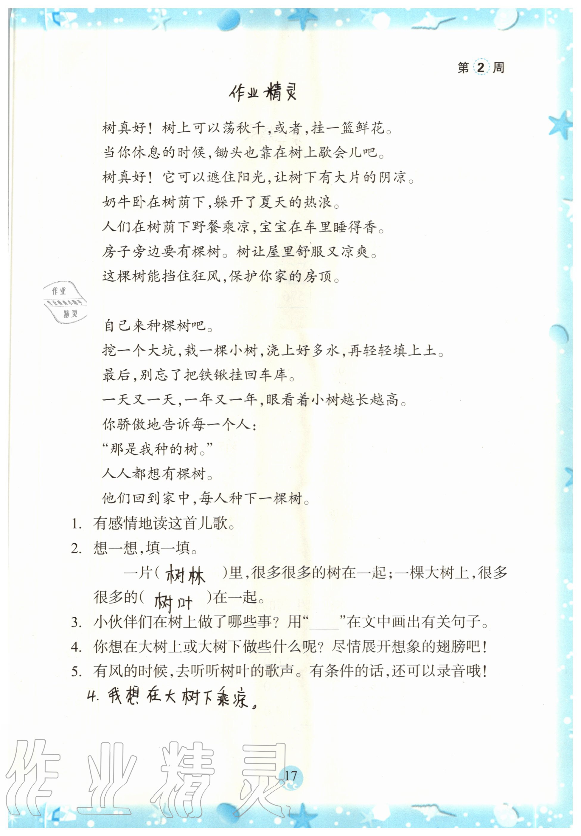 2020年小學(xué)綜合暑假作業(yè)本二年級(jí)浙江教育出版社 參考答案第17頁