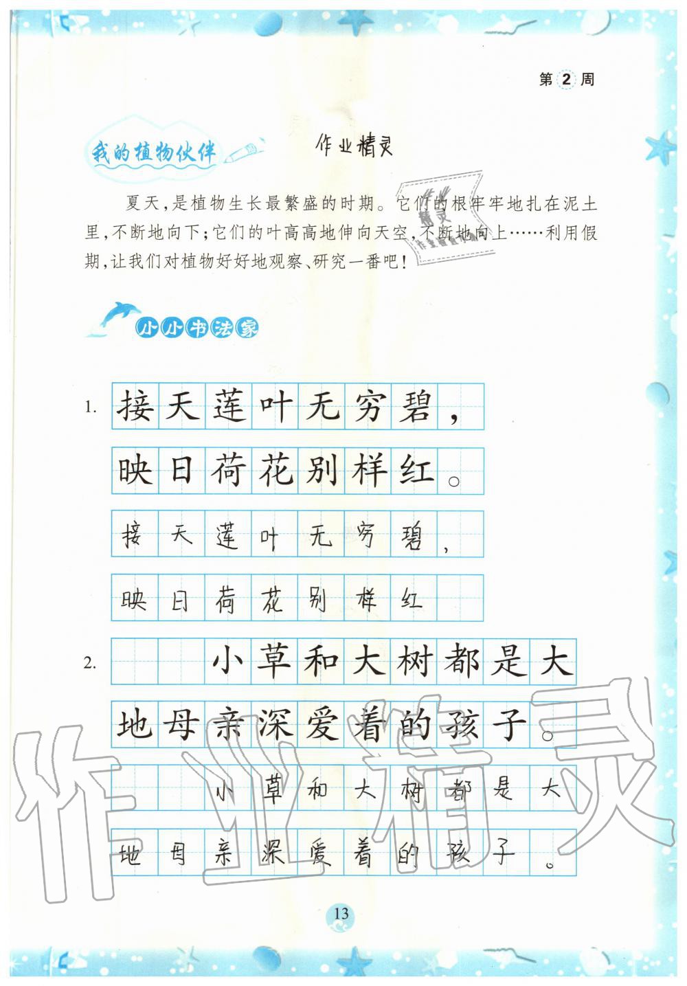 2020年小學(xué)綜合暑假作業(yè)本二年級(jí)浙江教育出版社 參考答案第13頁(yè)