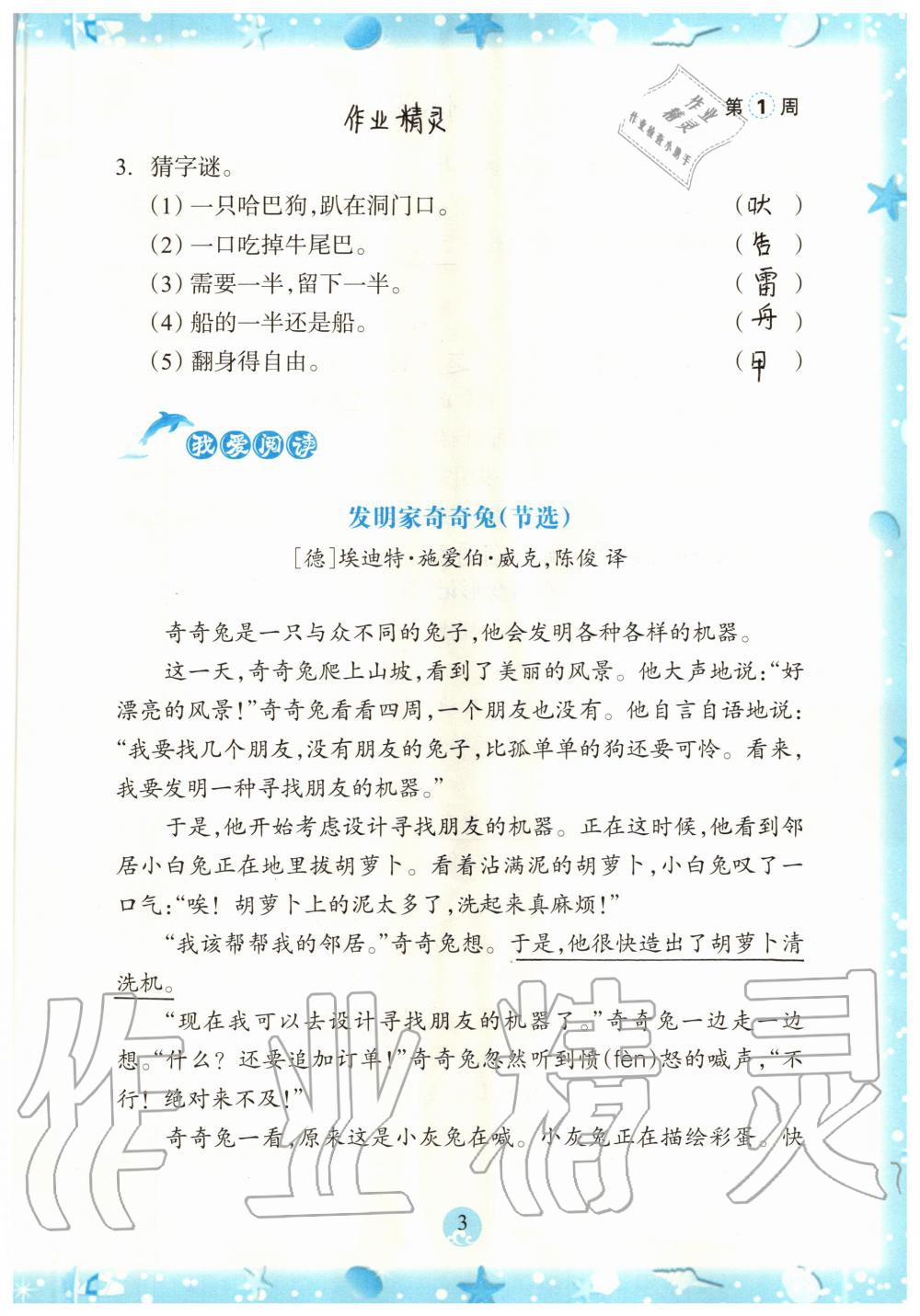 2020年小學綜合暑假作業(yè)本二年級浙江教育出版社 參考答案第3頁