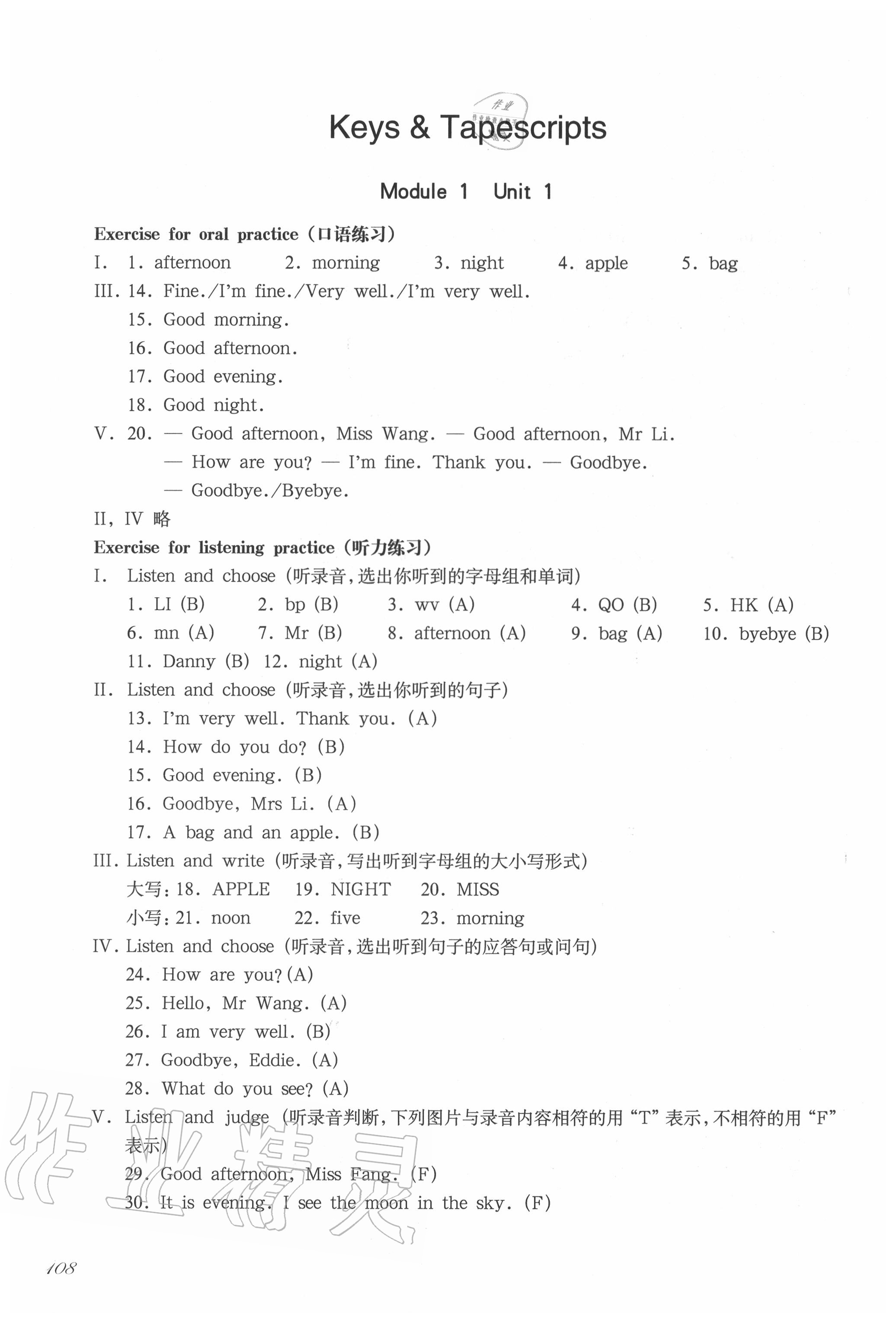 2020年华东师大版一课一练二年级英语第一学期沪教牛津版 参考答案第1页