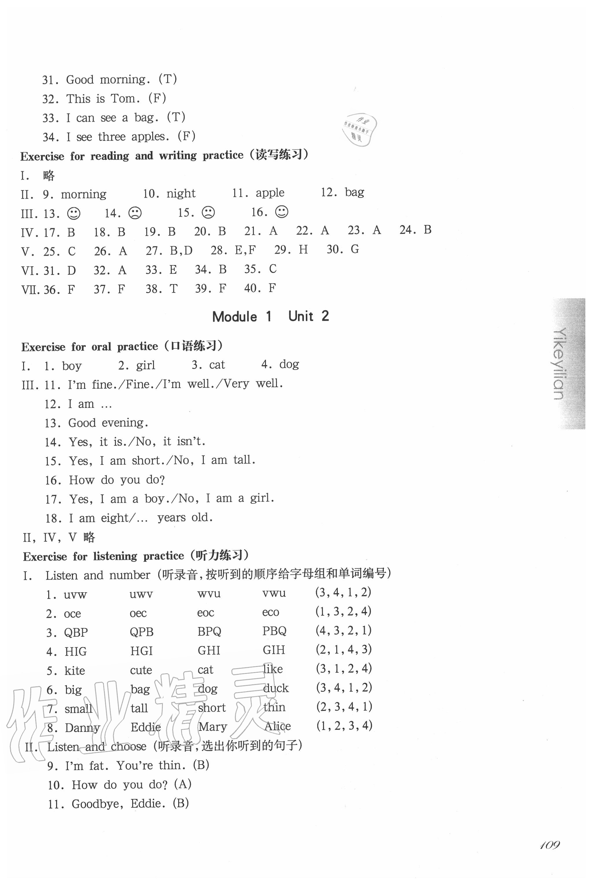 2020年華東師大版一課一練二年級英語第一學期滬教牛津版 參考答案第2頁