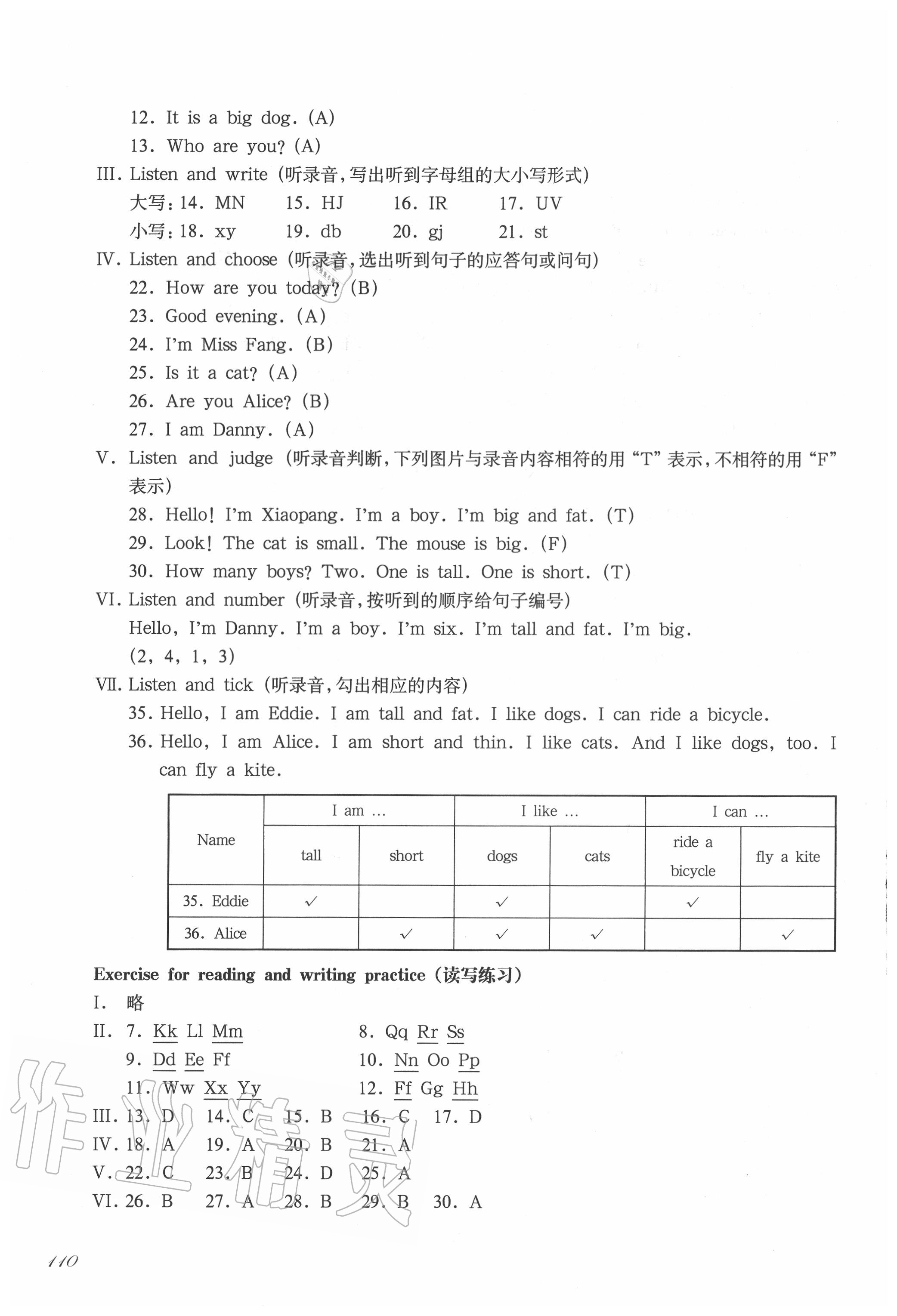 2020年華東師大版一課一練二年級英語第一學期滬教牛津版 參考答案第3頁