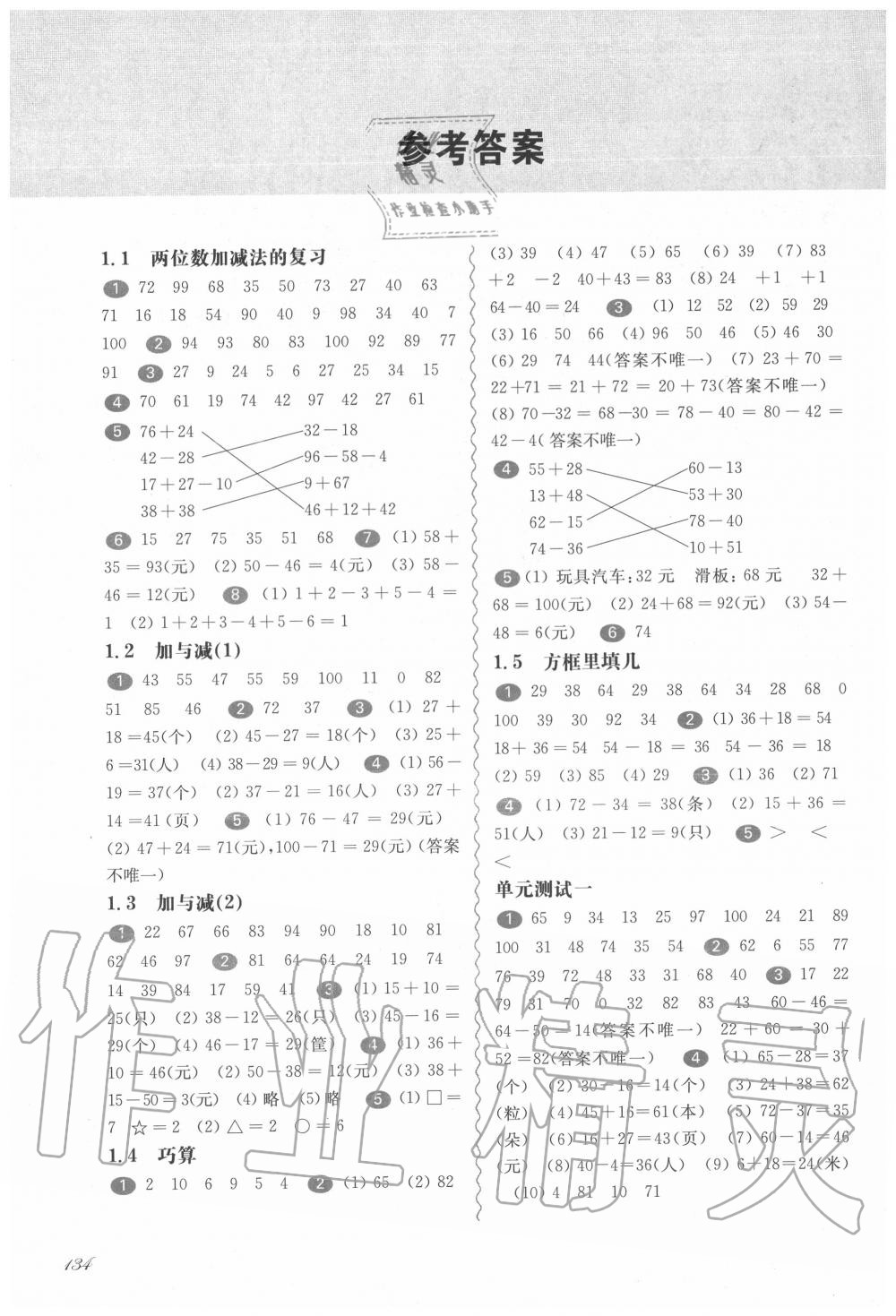 2020年華東師大版一課一練二年級數(shù)學第一學期滬教版 參考答案第1頁