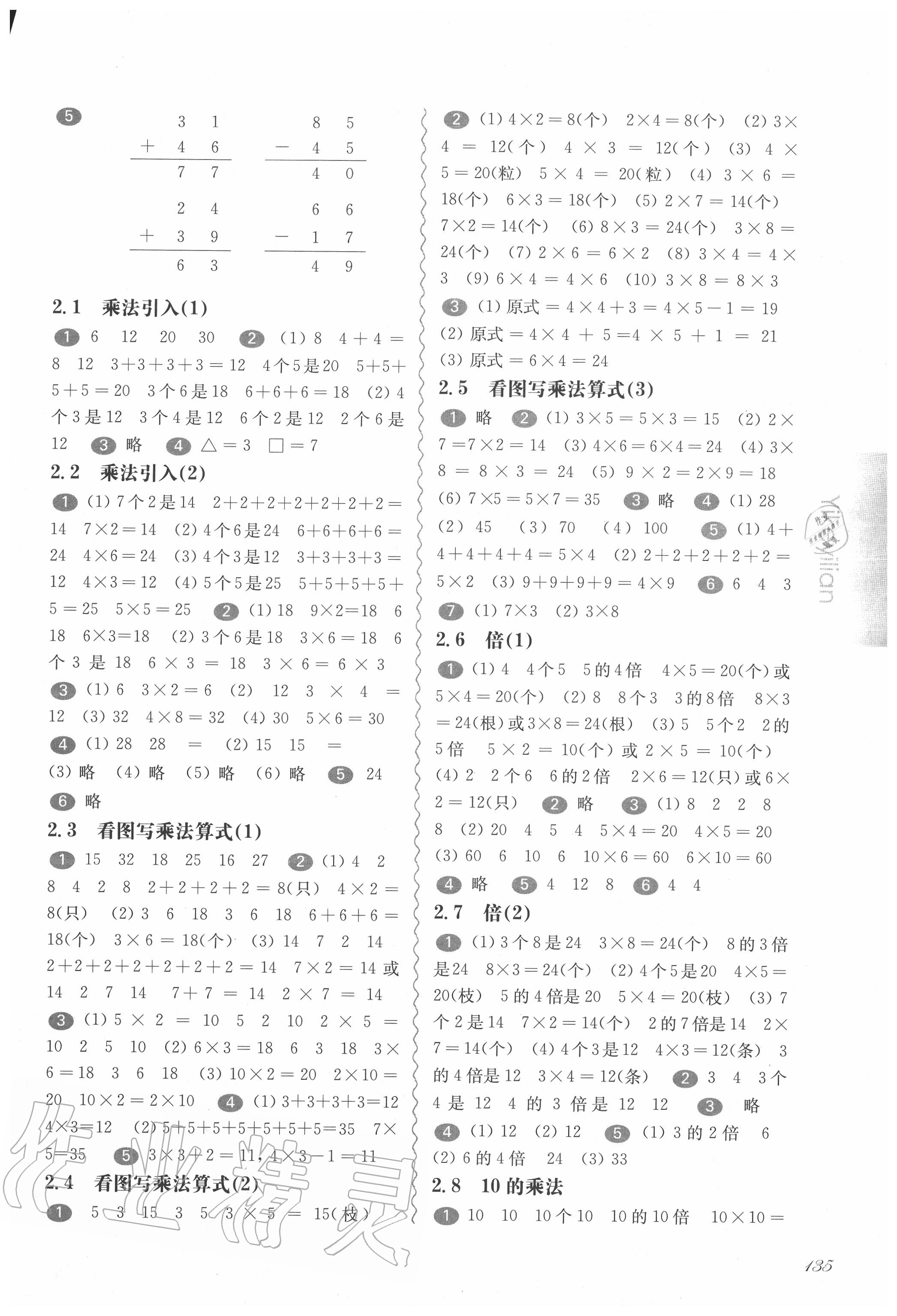 2020年華東師大版一課一練二年級(jí)數(shù)學(xué)第一學(xué)期滬教版 參考答案第2頁