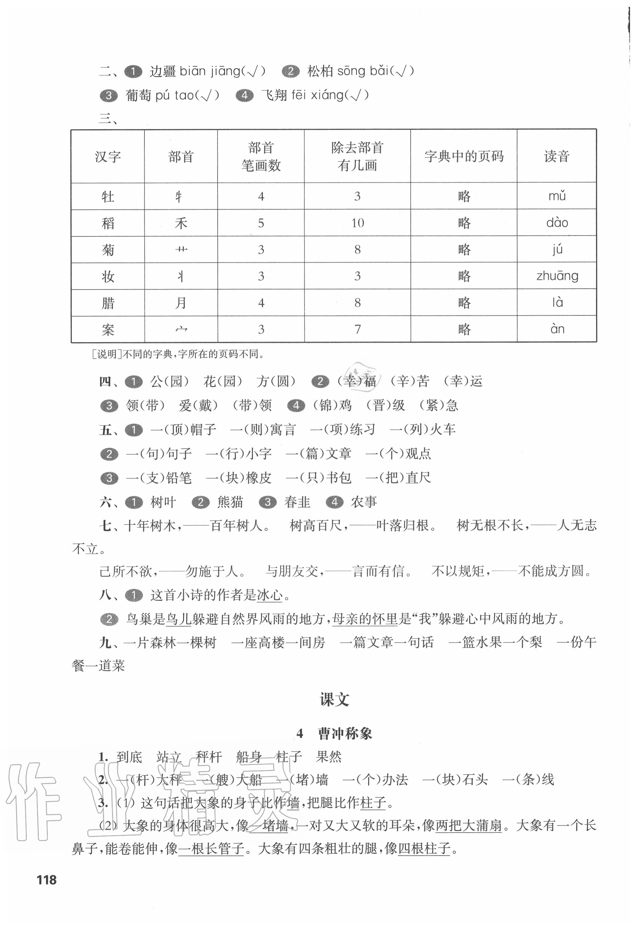 2020年華東師大版一課一練二年級語文第一學期人教版五四制 第4頁