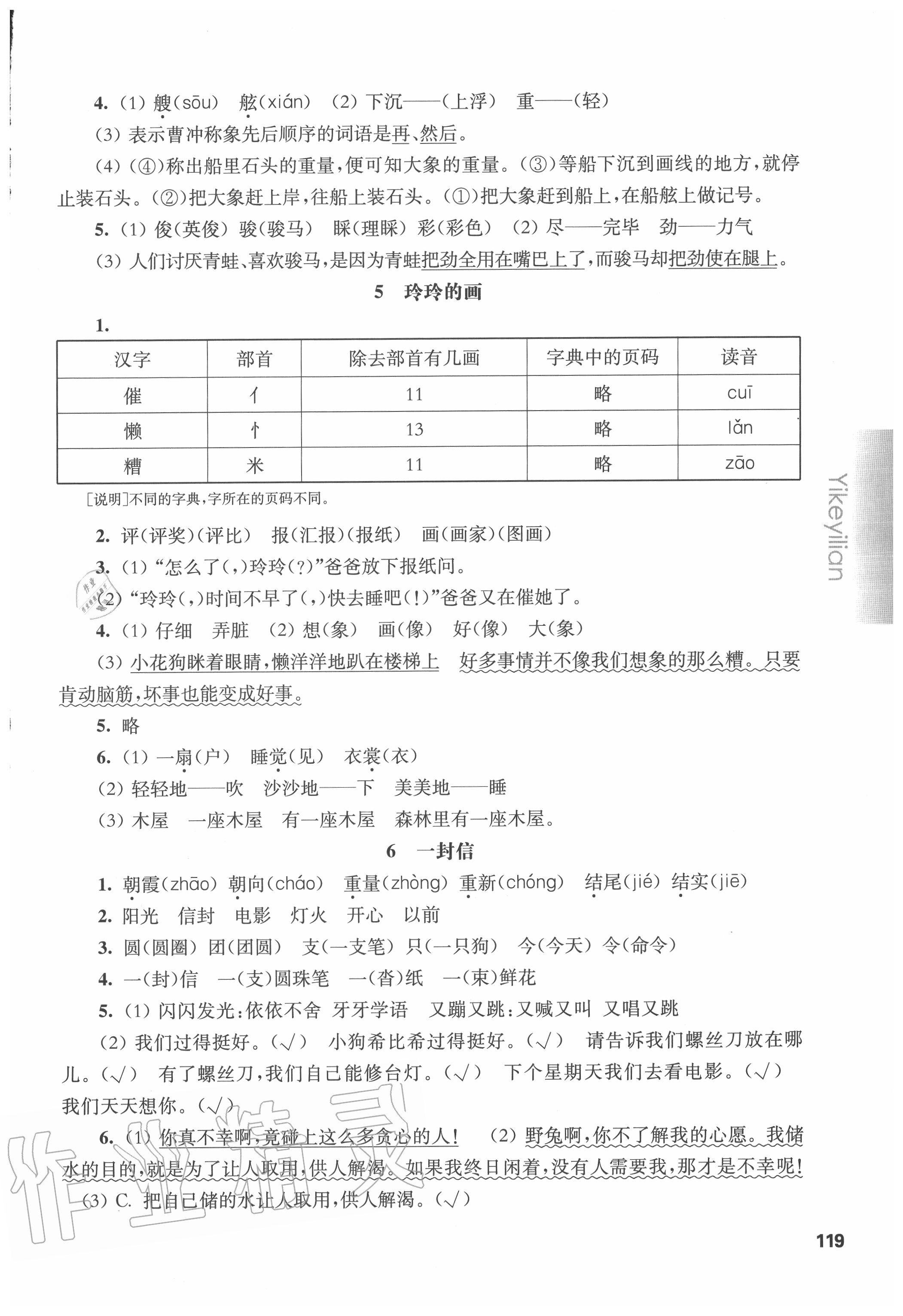 2020年華東師大版一課一練二年級(jí)語(yǔ)文第一學(xué)期人教版五四制 第5頁(yè)