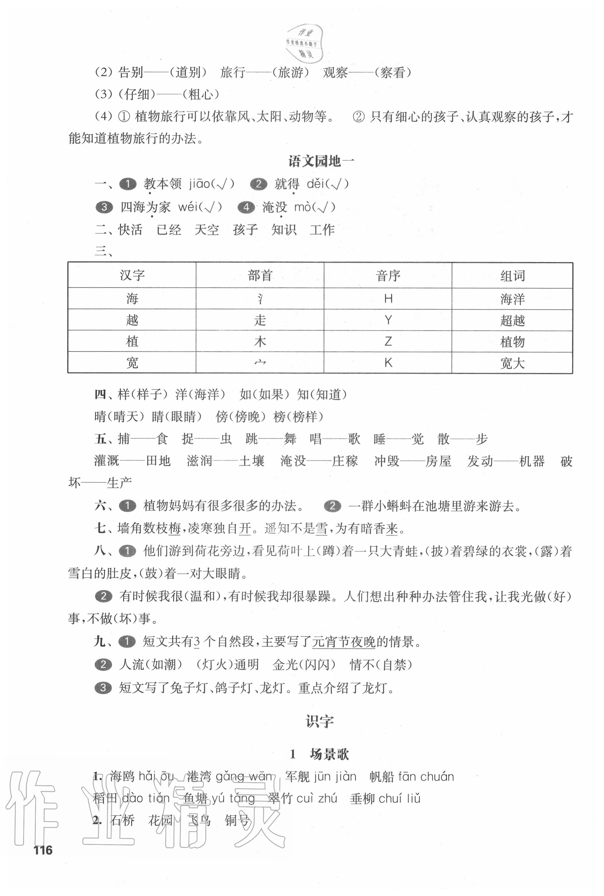 2020年華東師大版一課一練二年級(jí)語(yǔ)文第一學(xué)期人教版五四制 第2頁(yè)