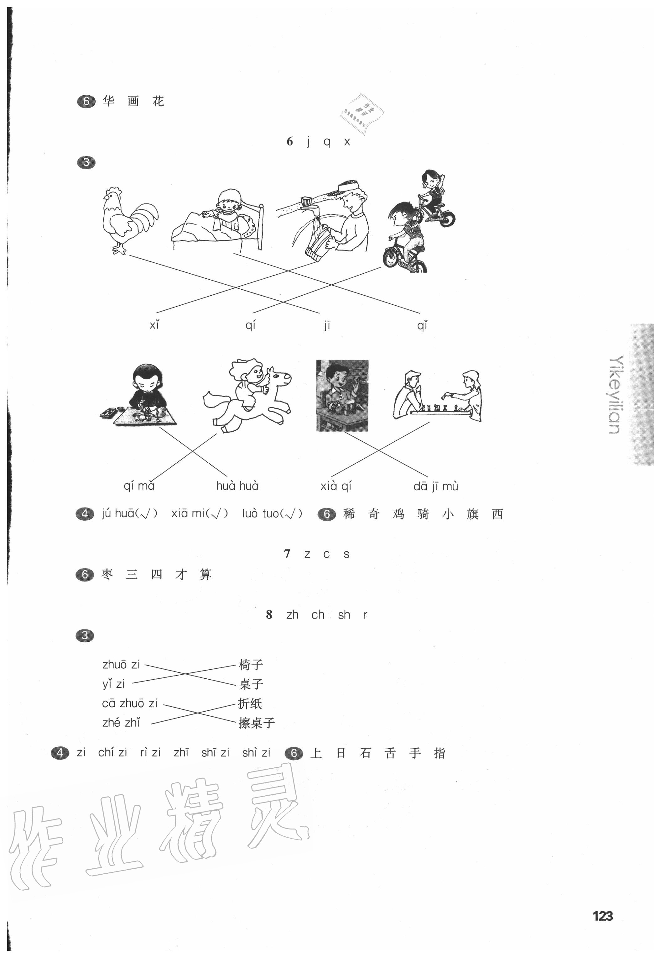 2020年華東師大版一課一練一年級語文第一學期人教版五四制 參考答案第3頁