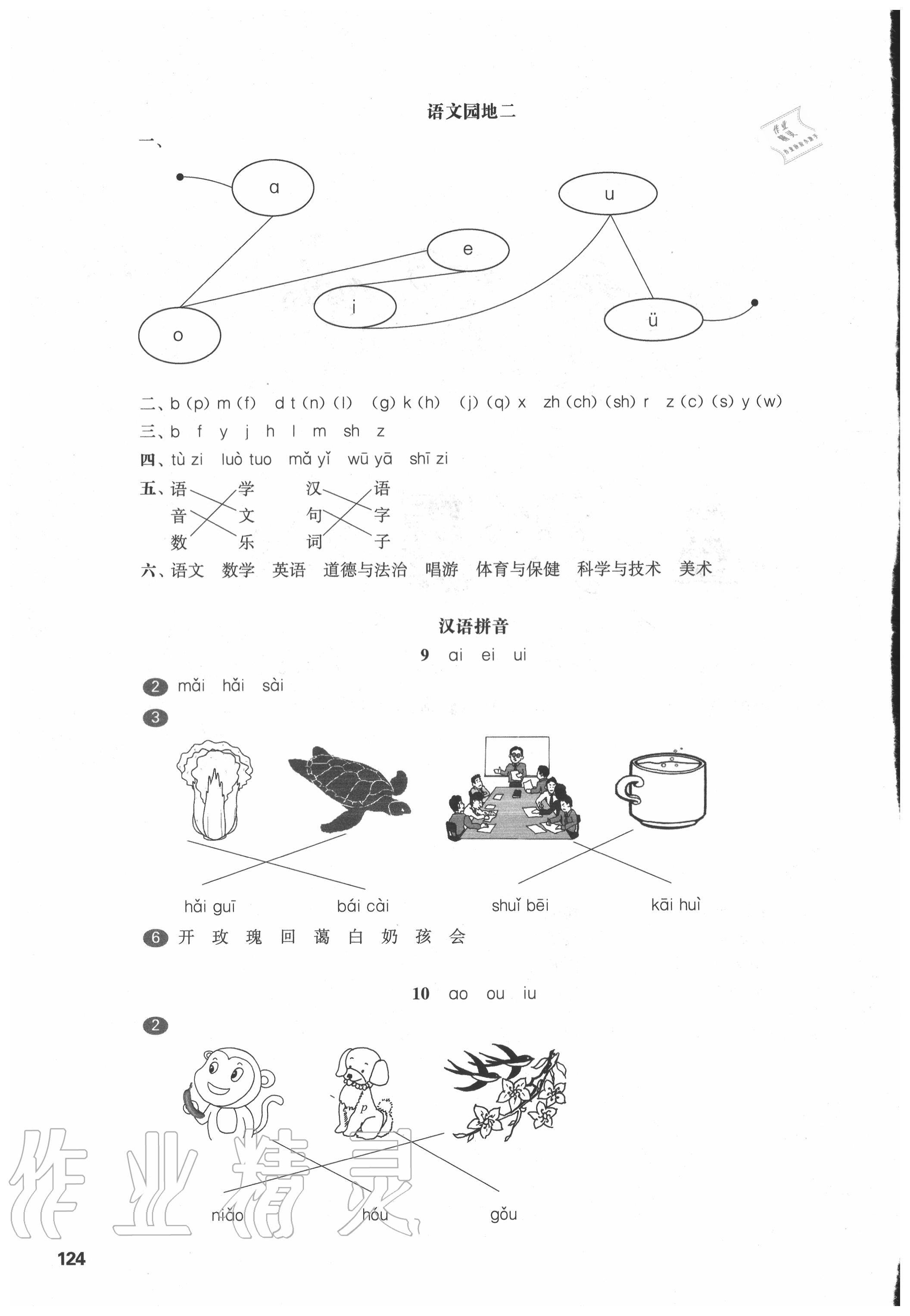 2020年華東師大版一課一練一年級語文第一學(xué)期人教版五四制 參考答案第4頁