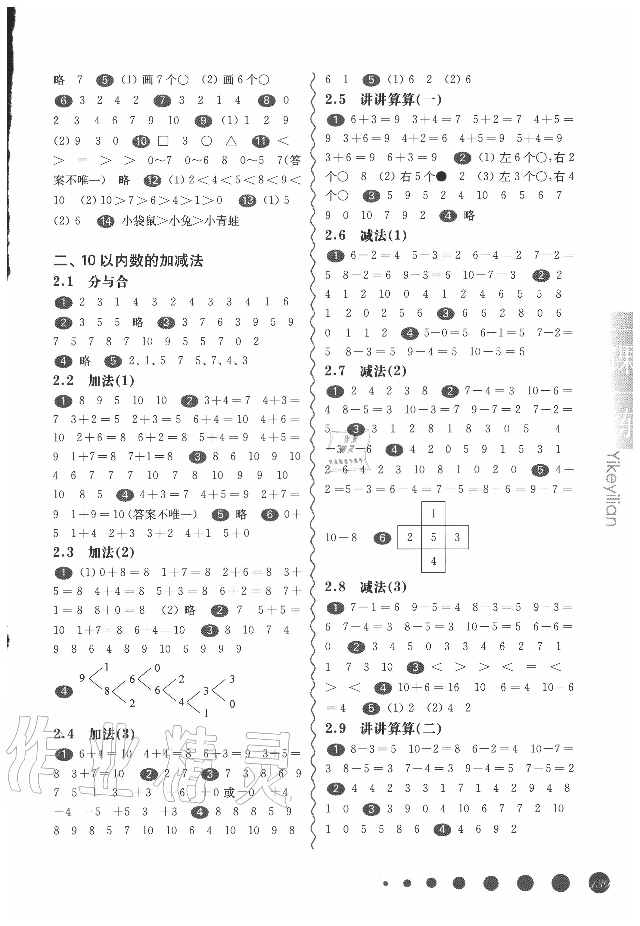 2020年華東師大版一課一練一年級(jí)數(shù)學(xué)第一學(xué)期滬教版 參考答案第2頁(yè)