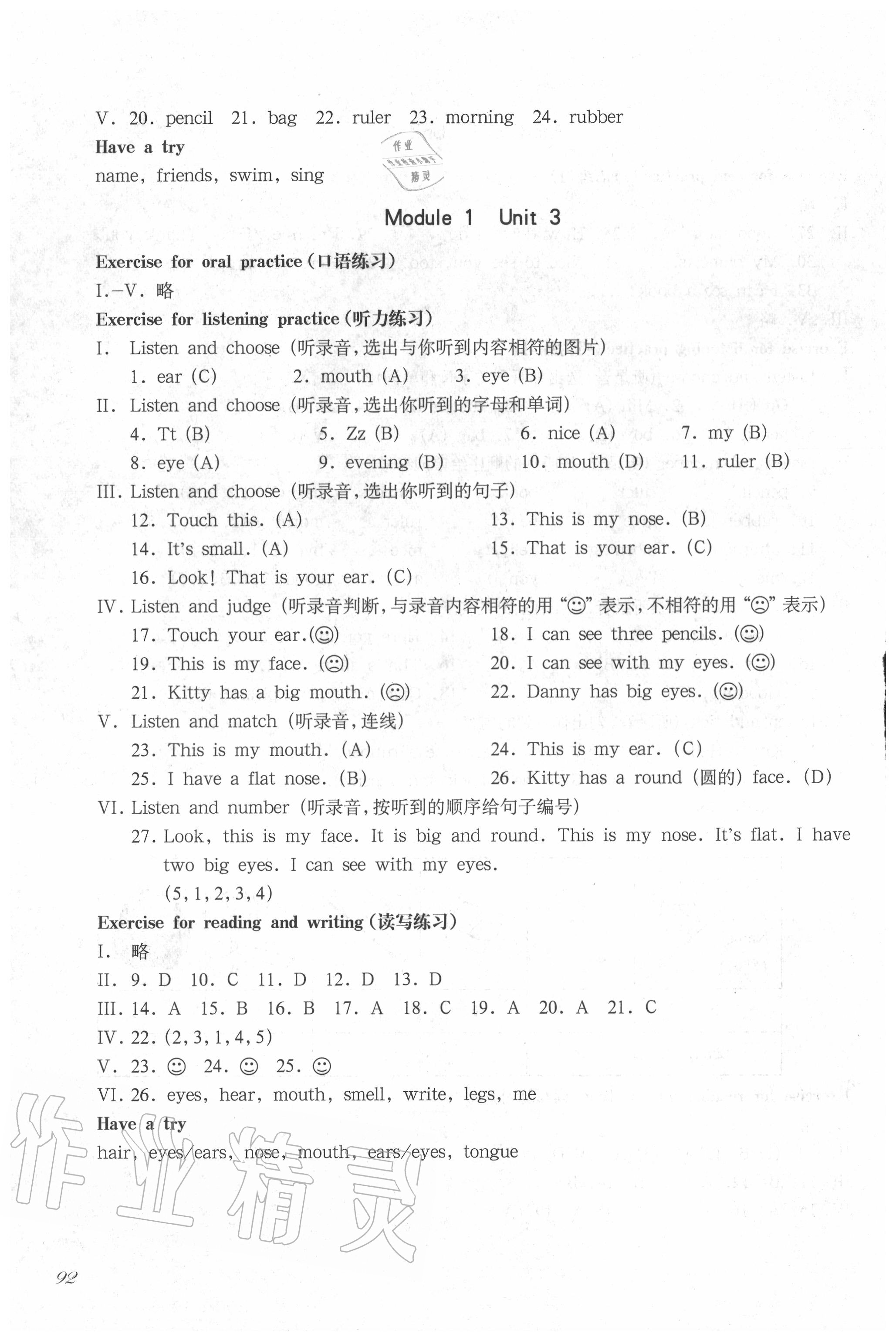 2020年华东师大版一课一练一年级英语第一学期沪教牛津版 参考答案第3页