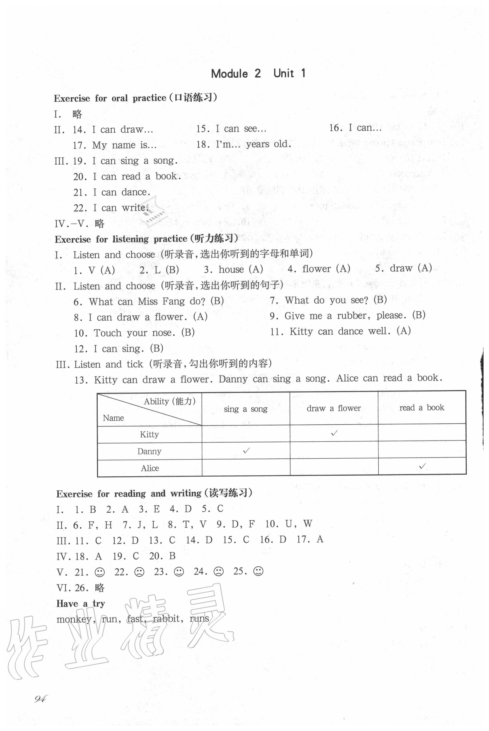 2020年华东师大版一课一练一年级英语第一学期沪教牛津版 参考答案第5页