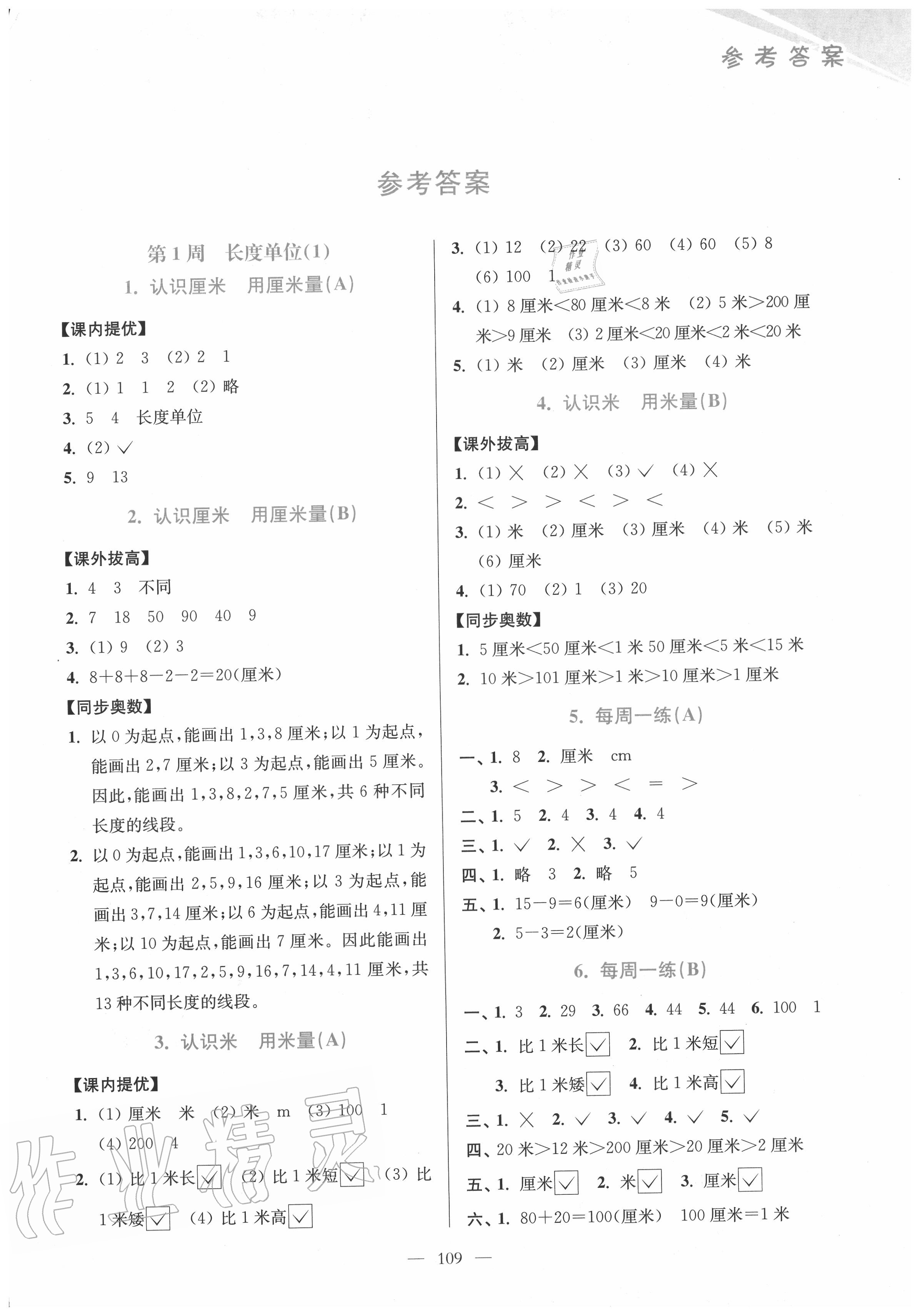 2020年小學(xué)數(shù)學(xué)從課本到奧數(shù)二年級上冊人教版雙色版 第1頁