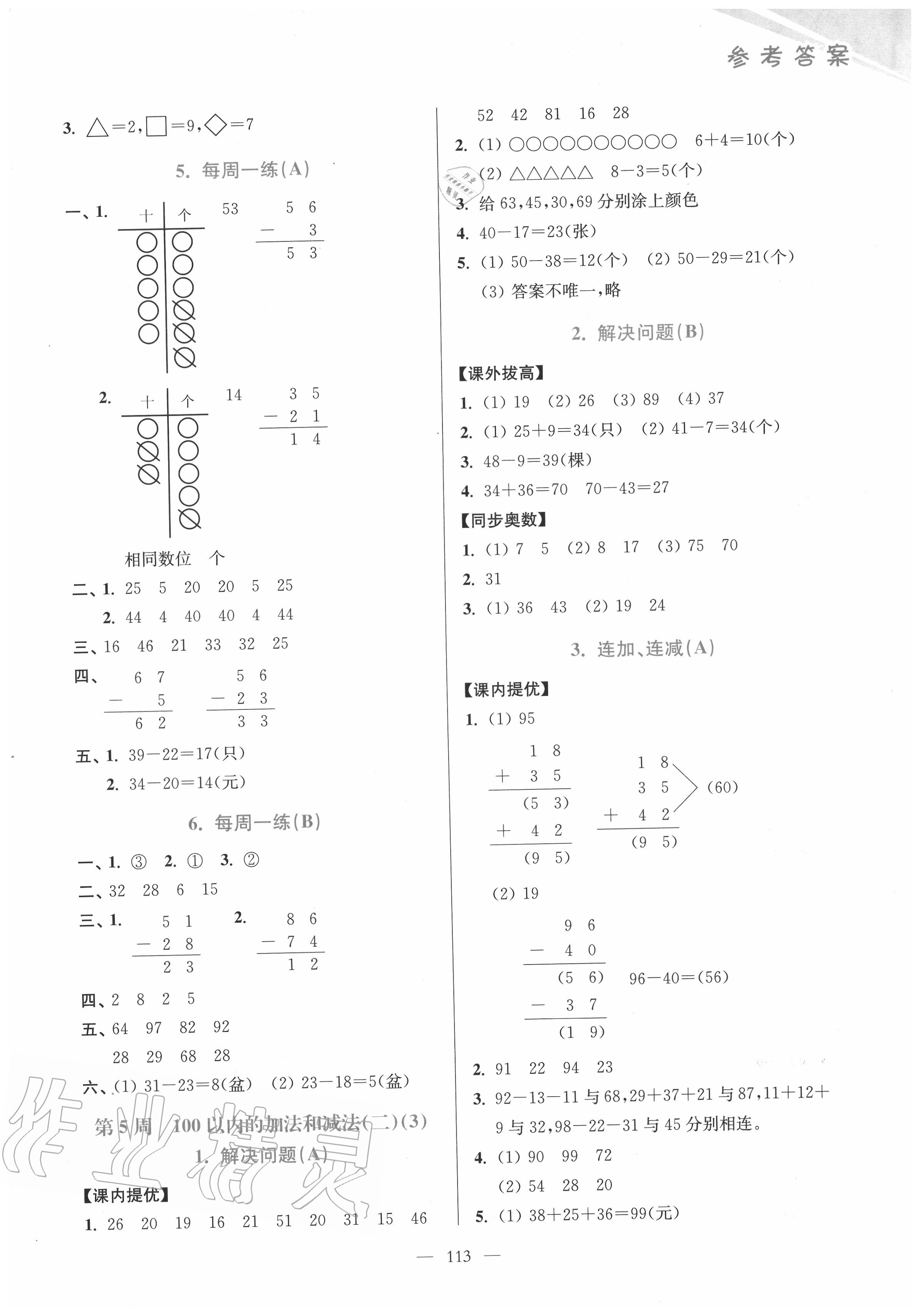 2020年小學數(shù)學從課本到奧數(shù)二年級上冊人教版雙色版 第5頁