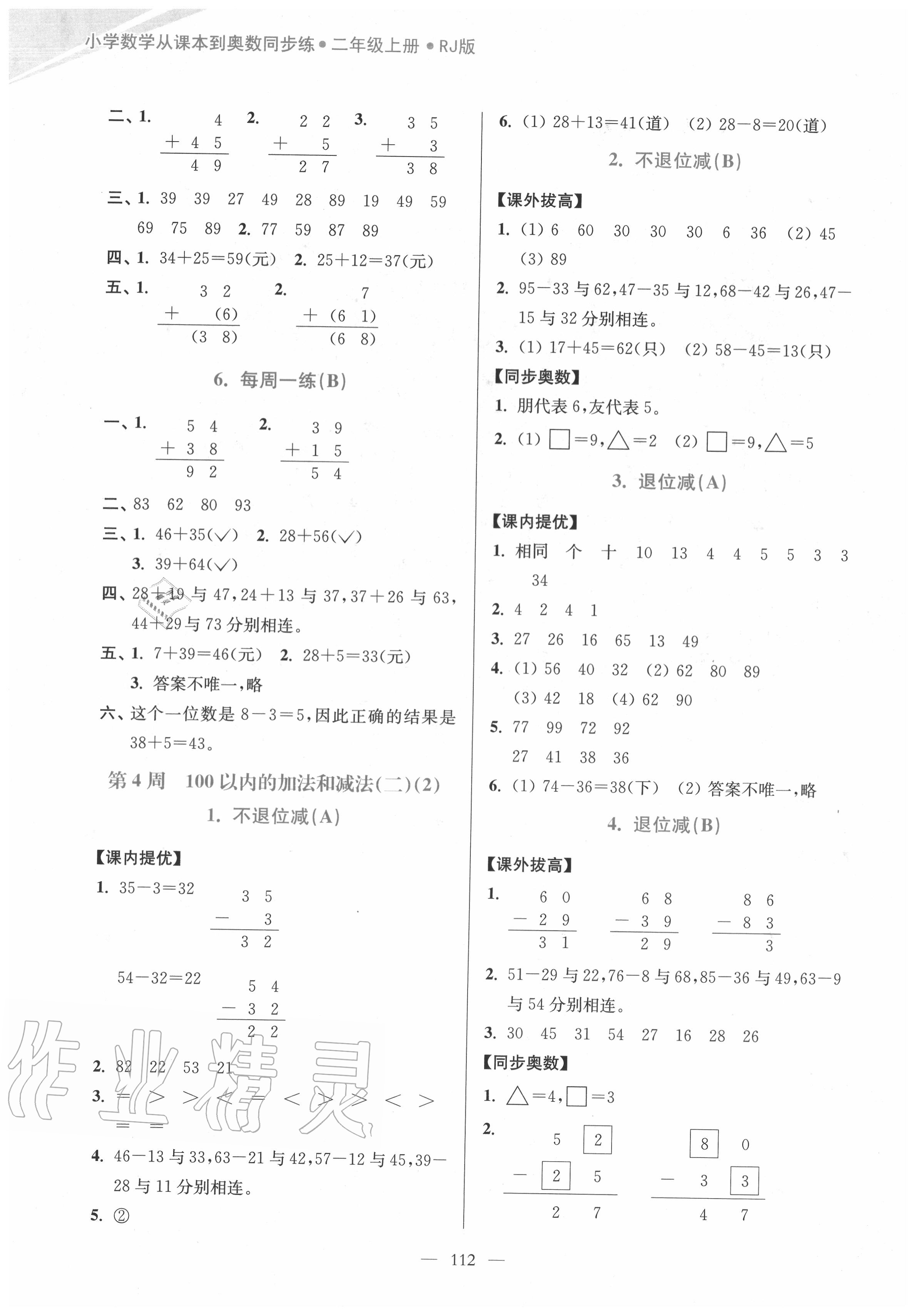 2020年小學(xué)數(shù)學(xué)從課本到奧數(shù)二年級上冊人教版雙色版 第4頁