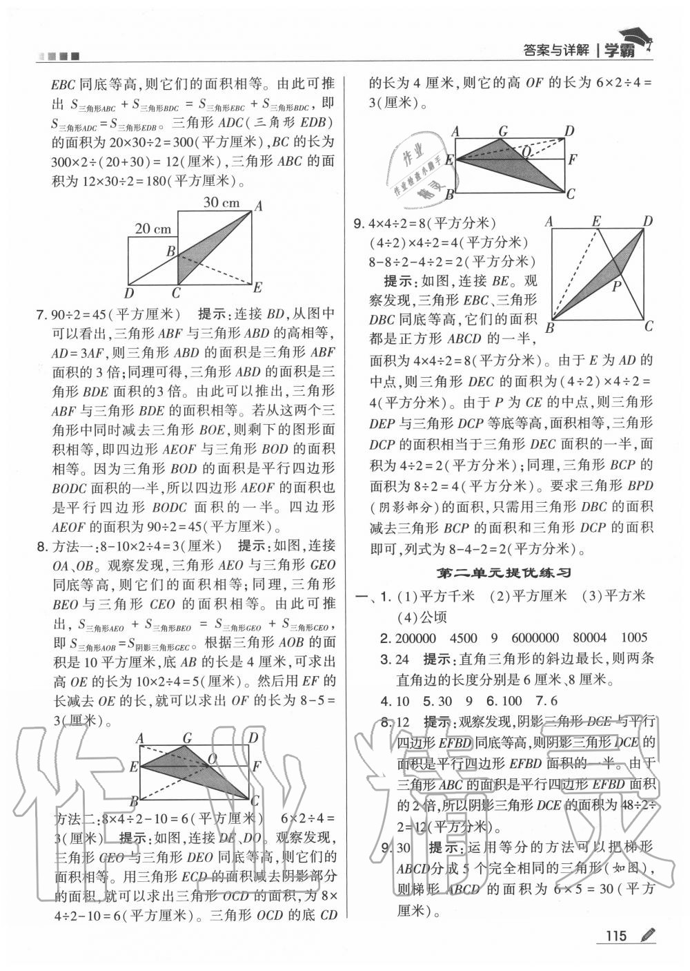 2020年學(xué)霸五年級數(shù)學(xué)上冊蘇教版 第7頁