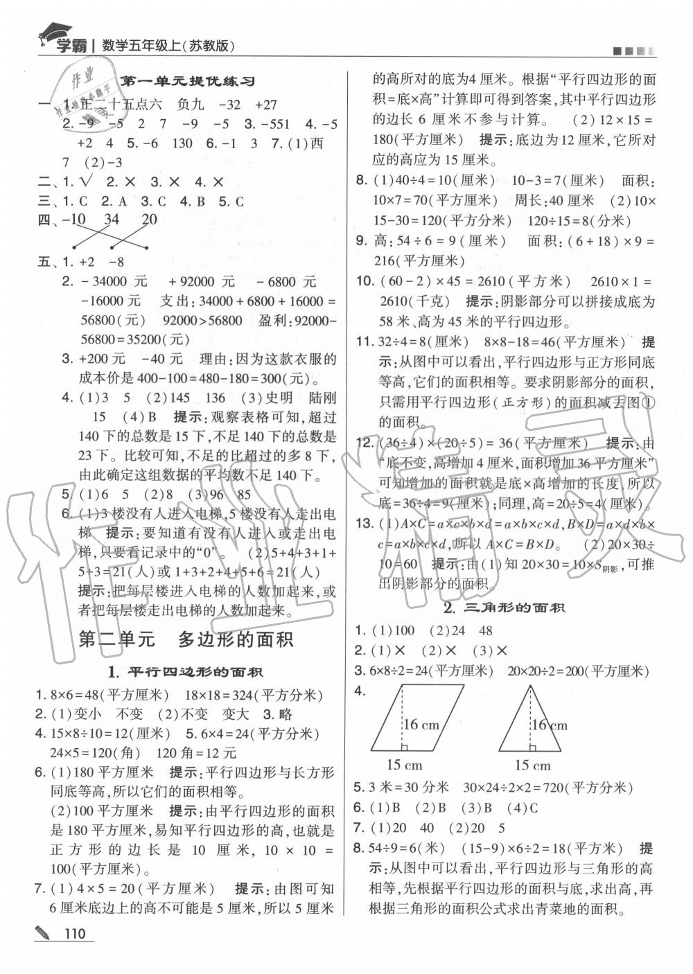 2020年學(xué)霸五年級(jí)數(shù)學(xué)上冊(cè)蘇教版 第2頁(yè)